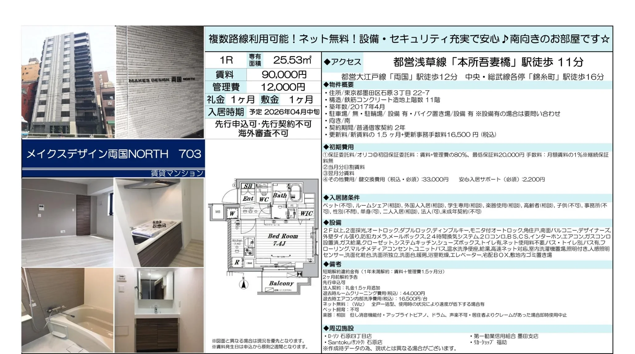 メイクスデザイン両国ＮＯＲＴＨ 9