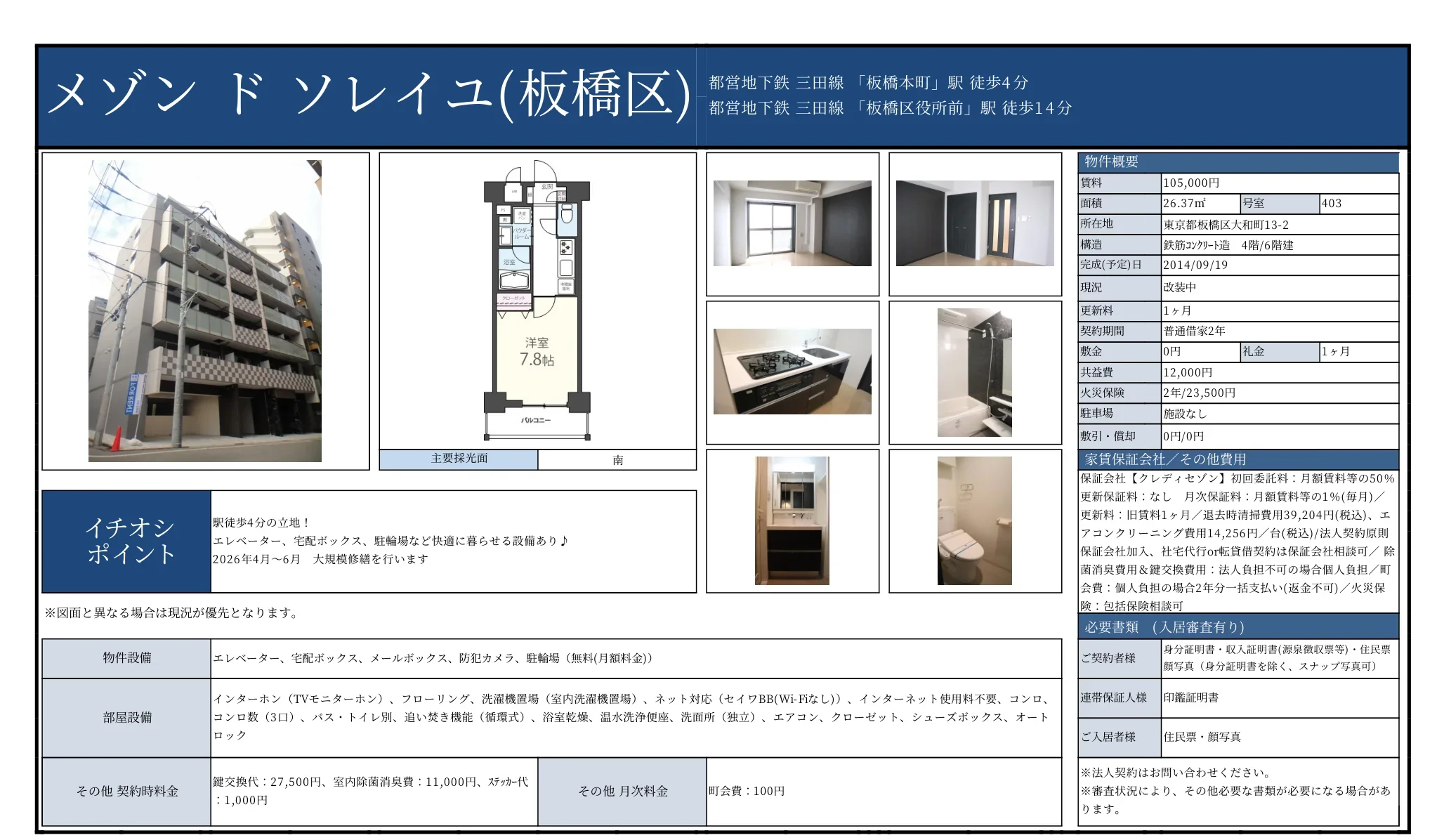 メゾンドソレイユ 403号 0