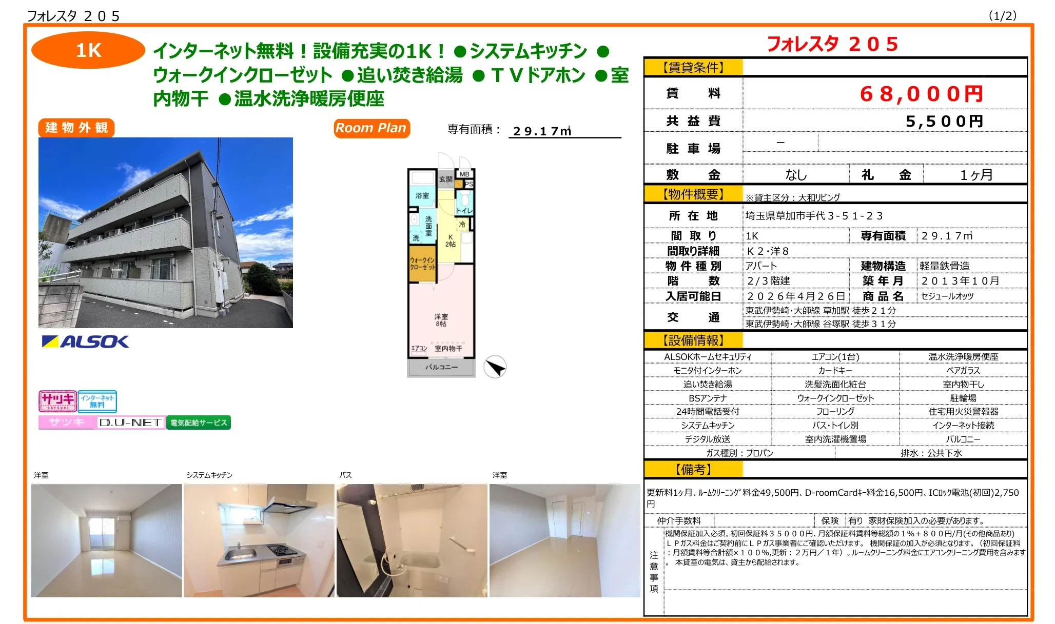 フォレスタ 205 205号 0
