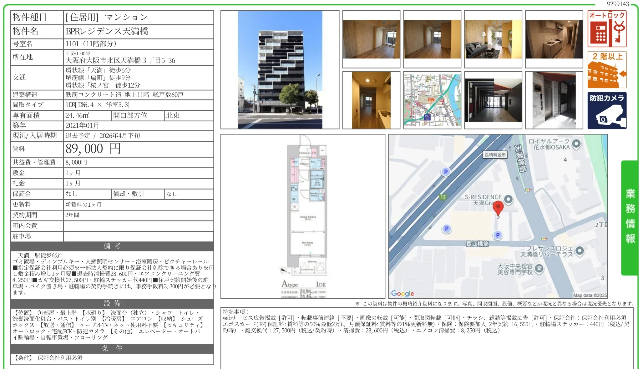 BPRレジデンス天満橋 1101 0