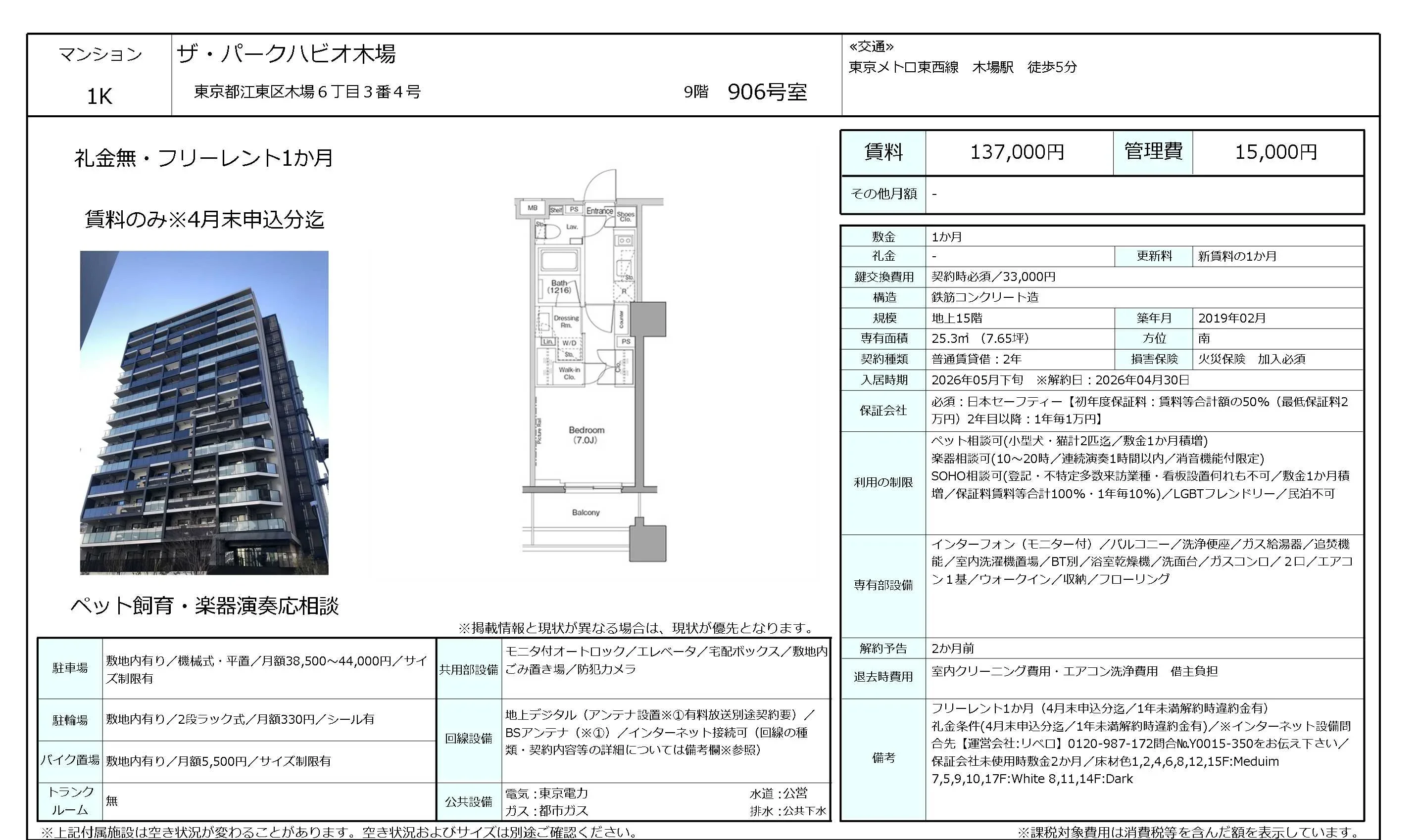 ザ・パークハビオ木場 906号 0
