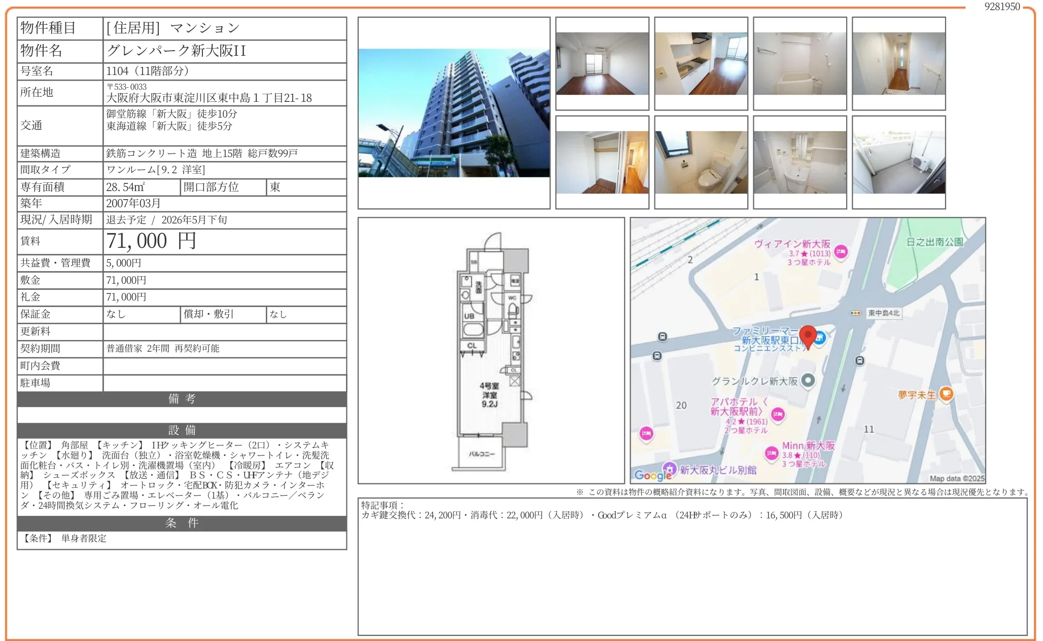 グレンパーク新大阪II 1104 0