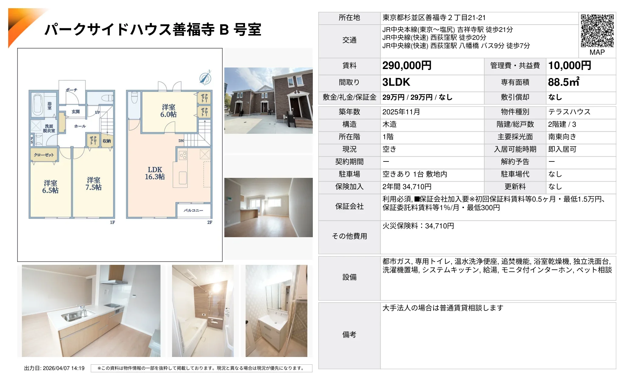 パークサイドハウス善福寺B号室 0