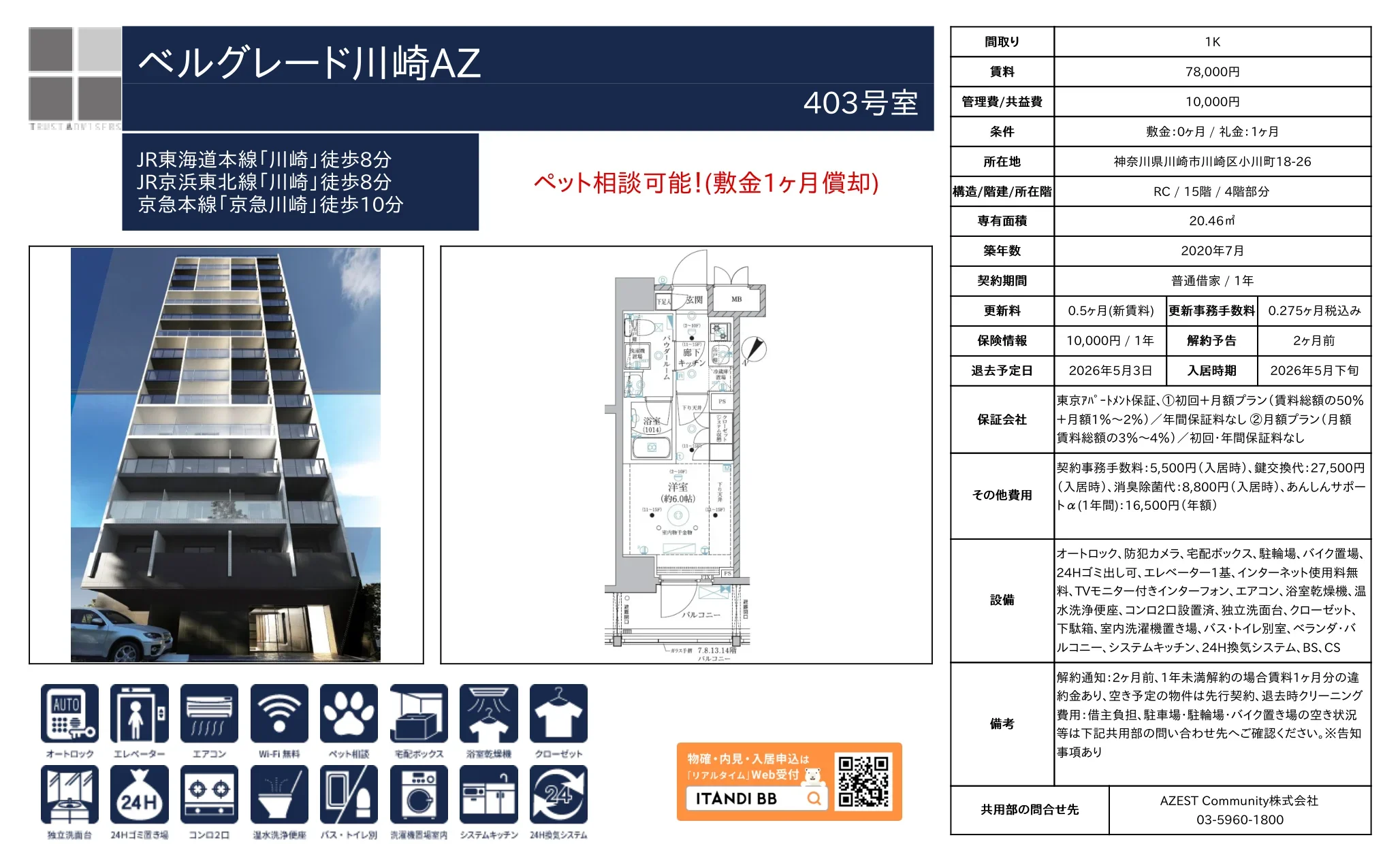 ベルグレード川崎AZ 403号 0