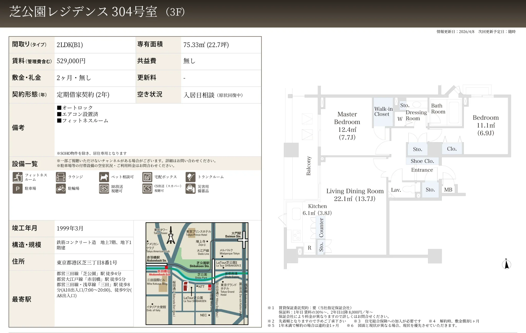 芝公園レジデンス 304号 0