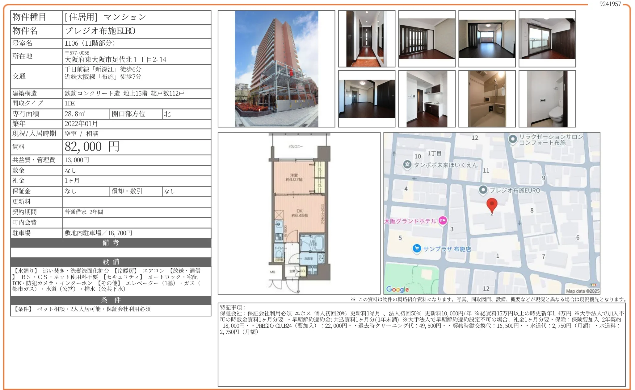 プレジオ布施EURO 1106号 0