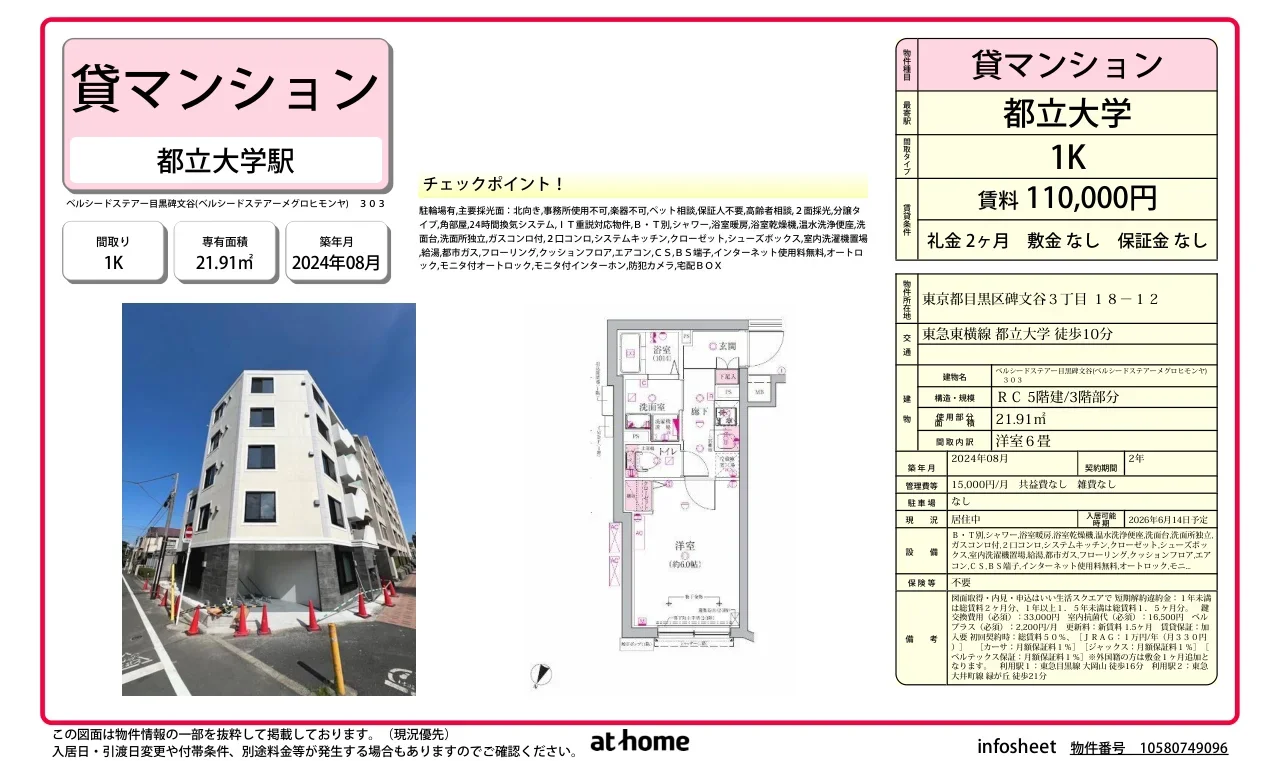 ベルシードステアー目黒碑文谷 0