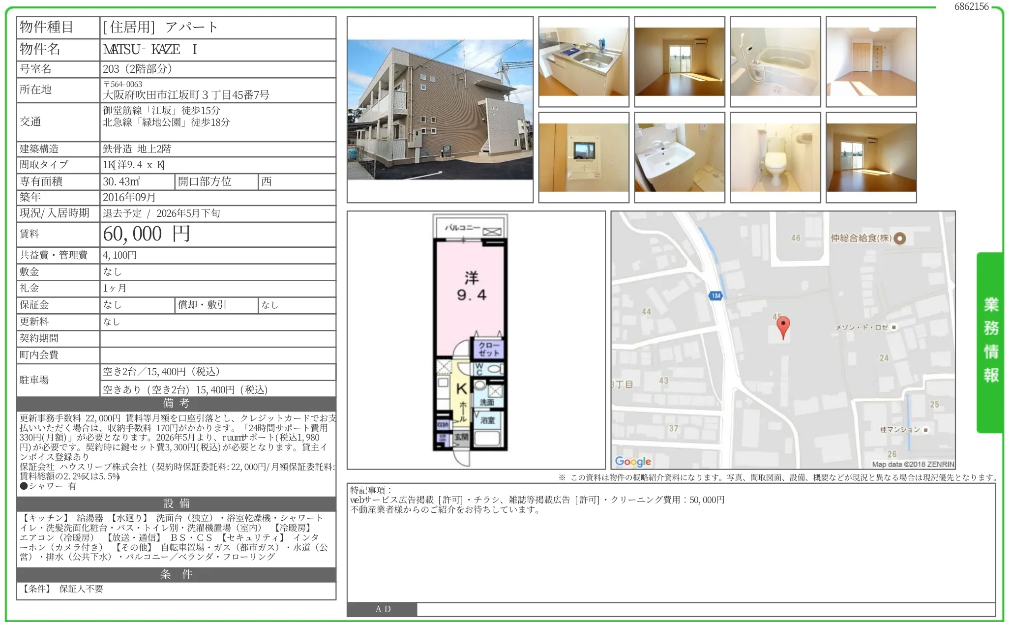 MATSU-KAZE I 203号 0