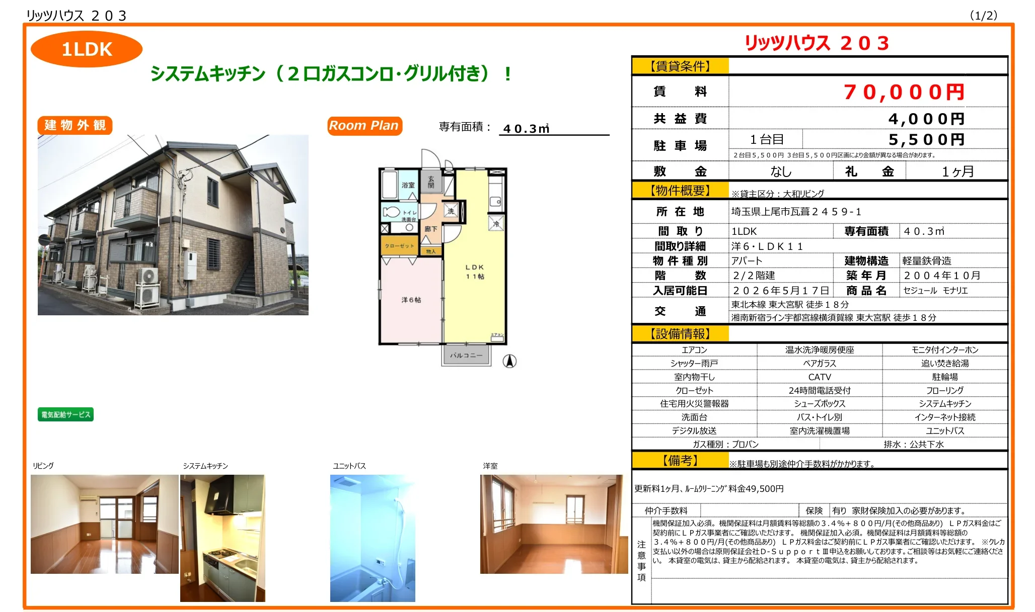 セジュール モナリエ 203号 0