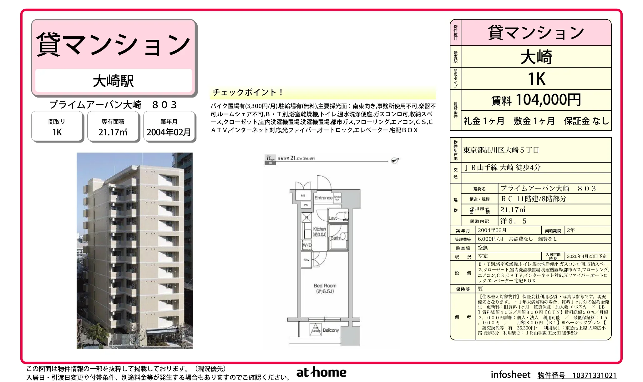 プライムアーバン大崎 803 803号 0