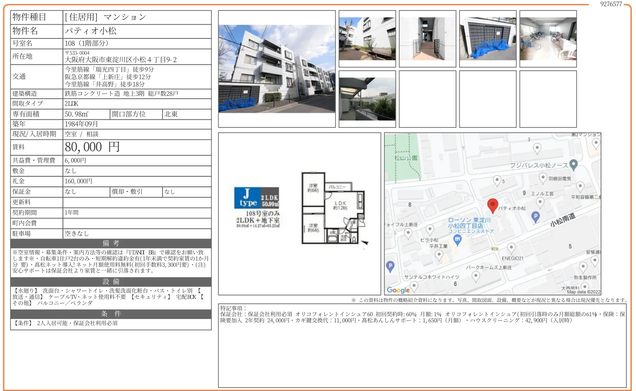 パティオ小松 108 0
