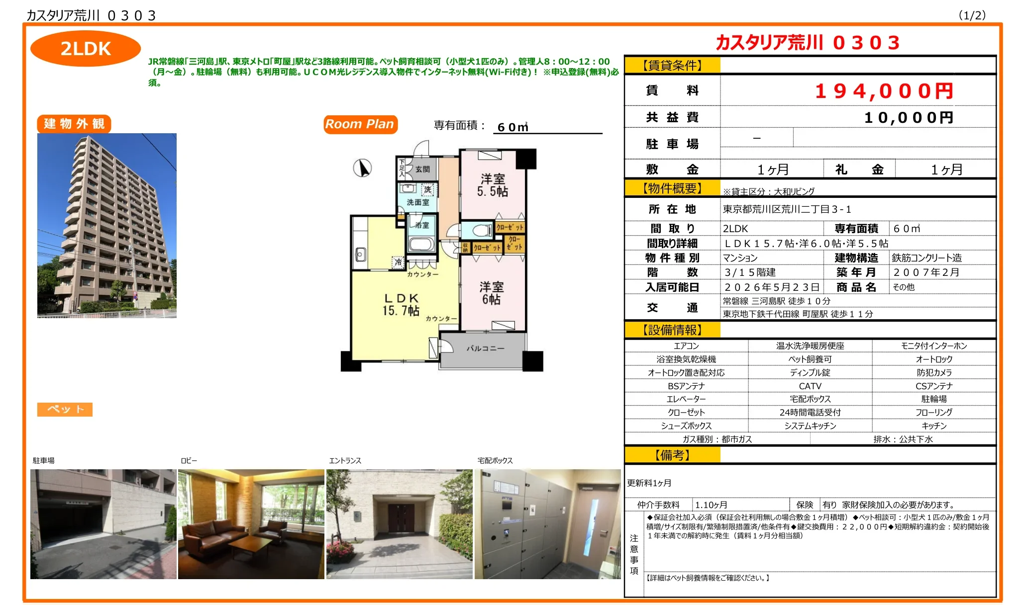 カスタリア荒川 0303号 0