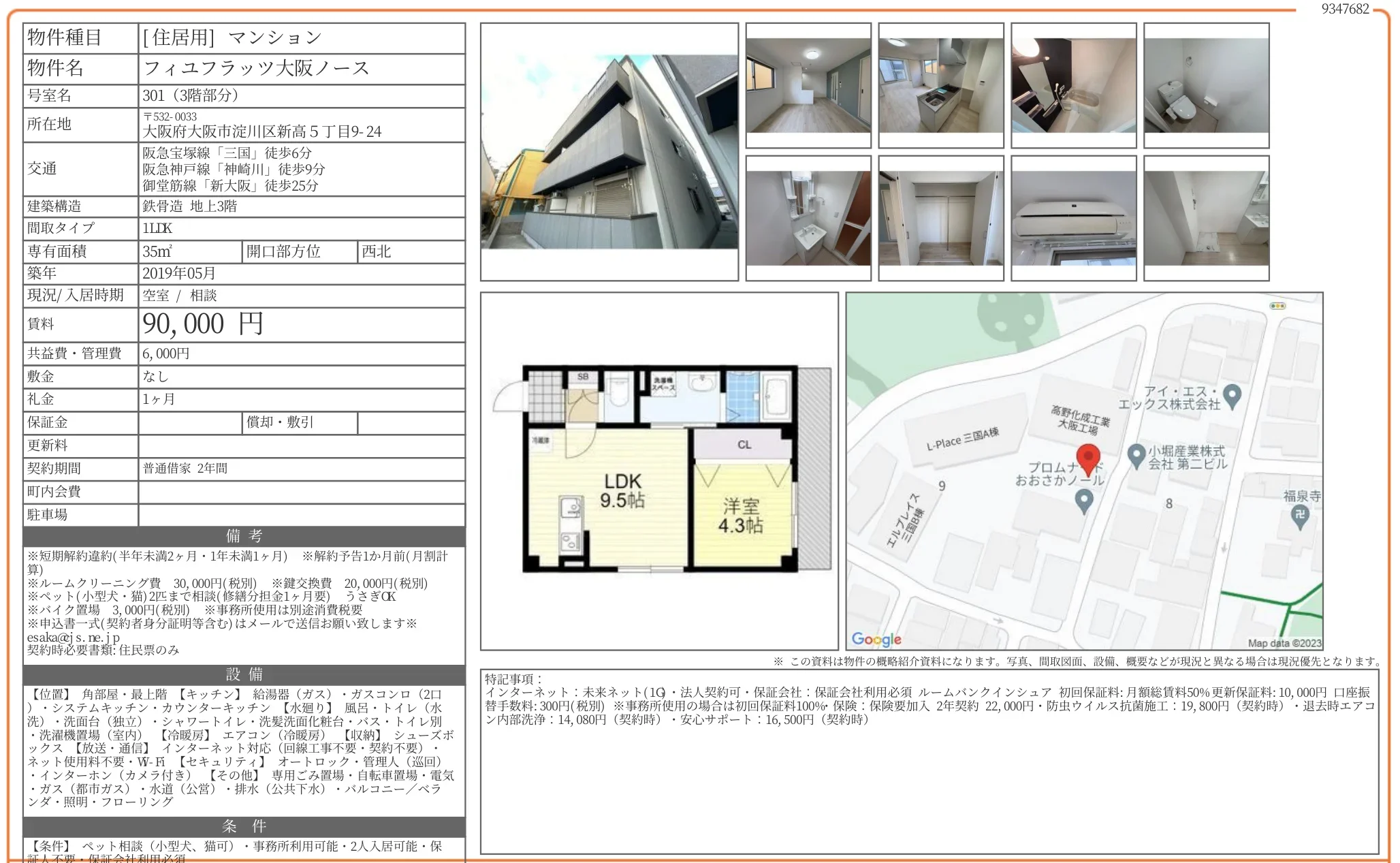フィユフラッツ大阪ノース 301 0