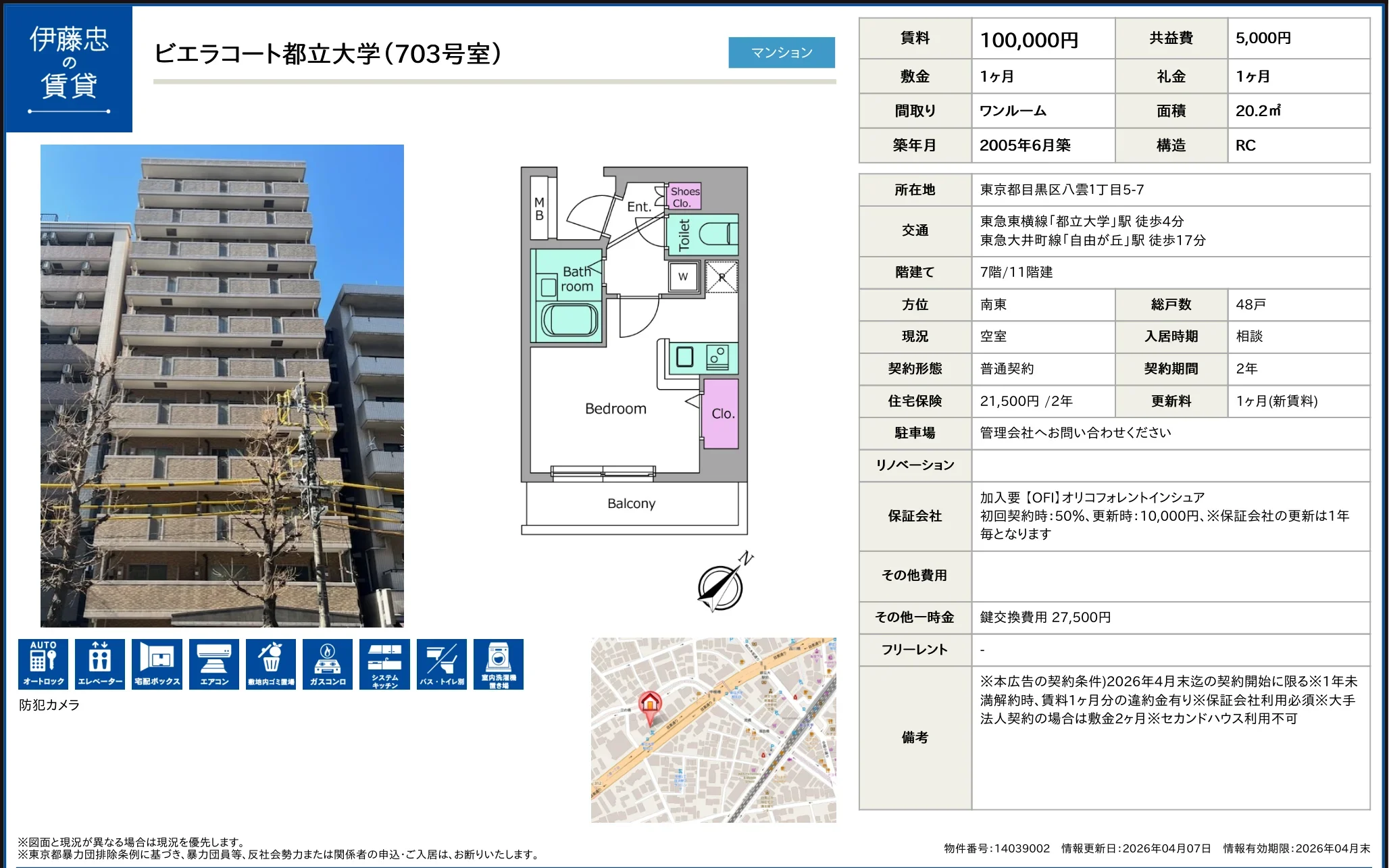 ビエラコート都立大学 703号 0