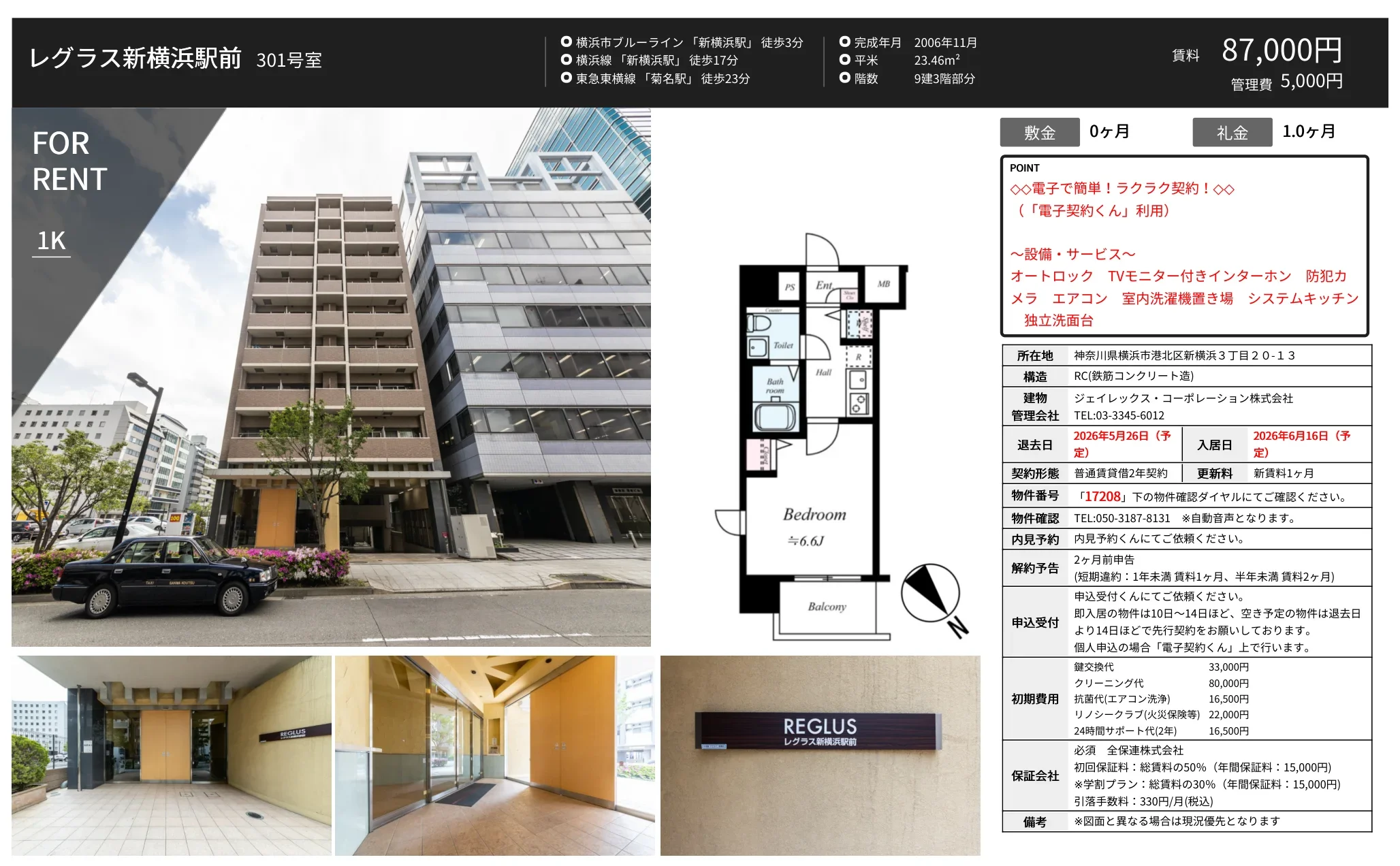 レグラス新横浜駅前 301号室 301号 0