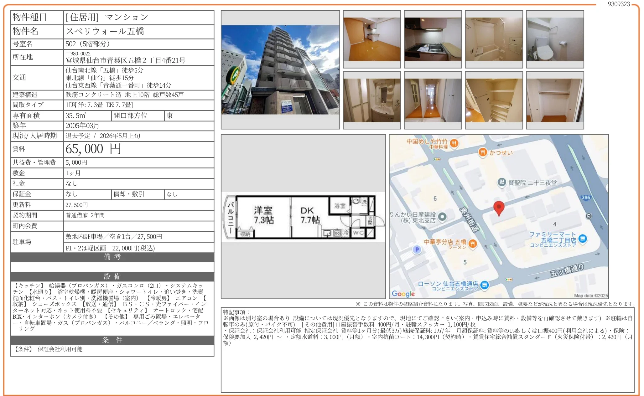 スペリウォール五橋 502号 0
