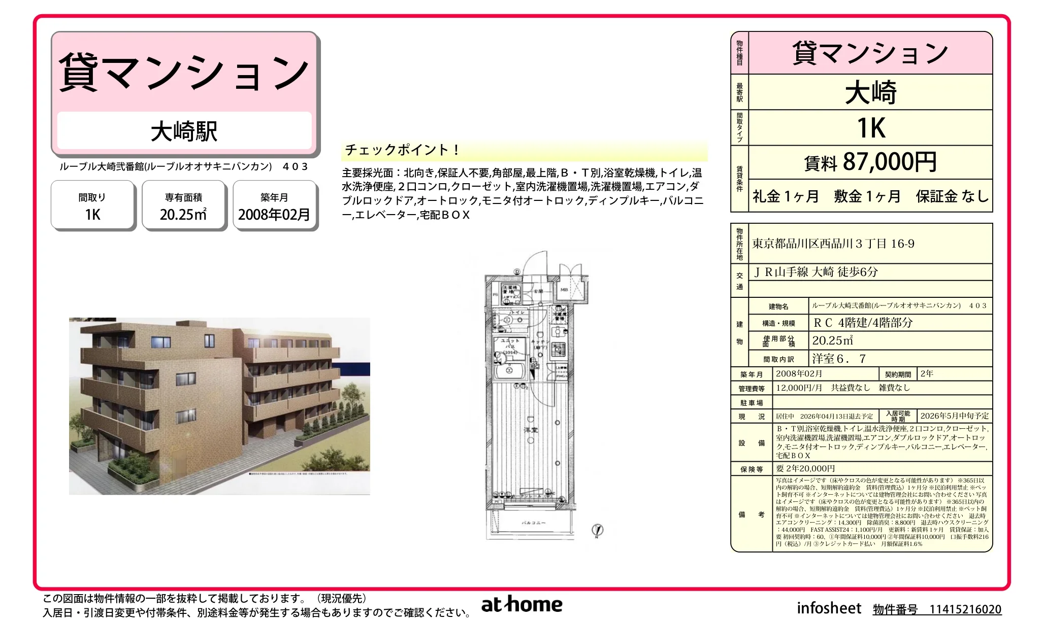 ルーブル大崎弐番館 0