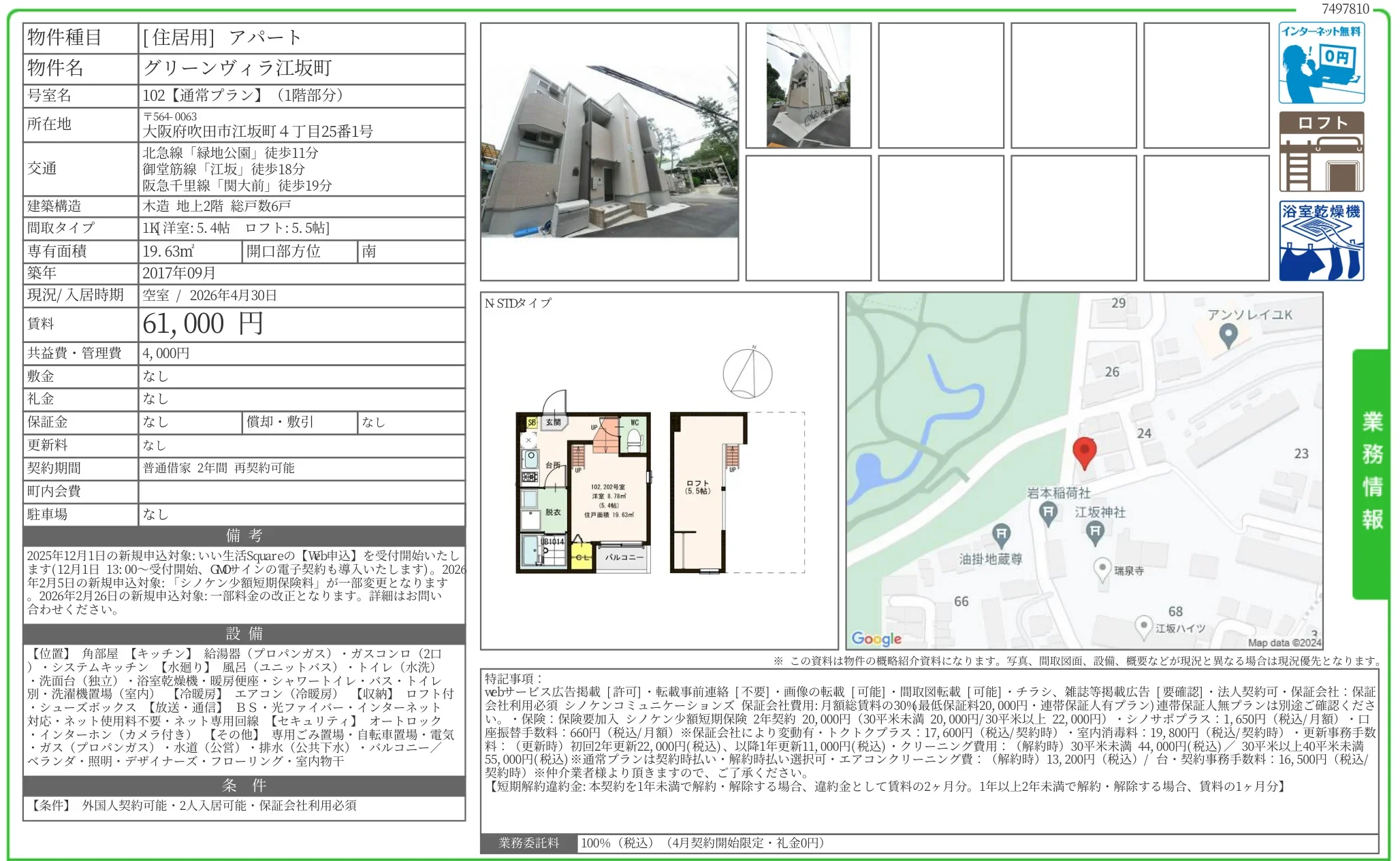グリーンヴィラ江坂町 102 0