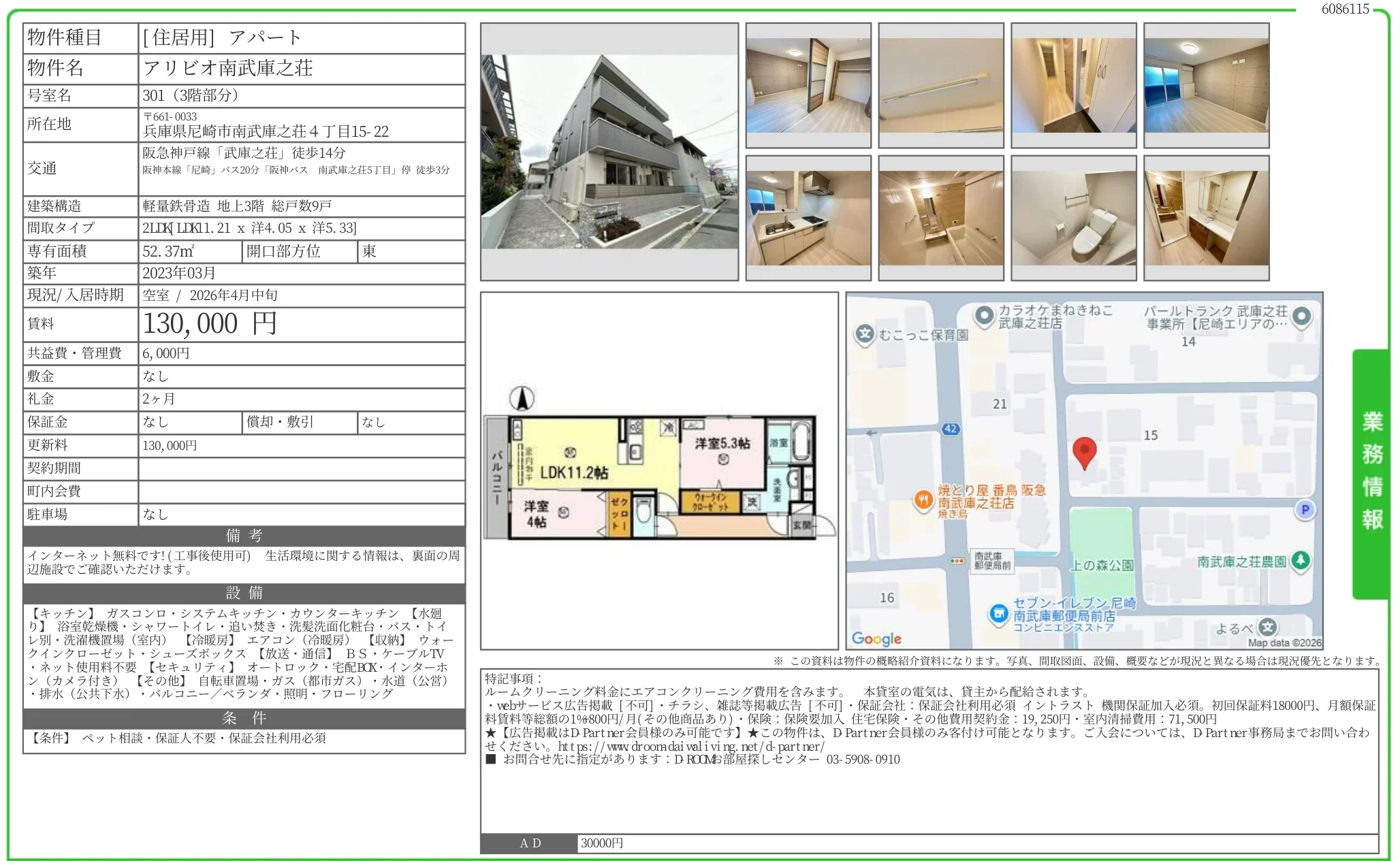 アリビオ南武庫之荘 301 0