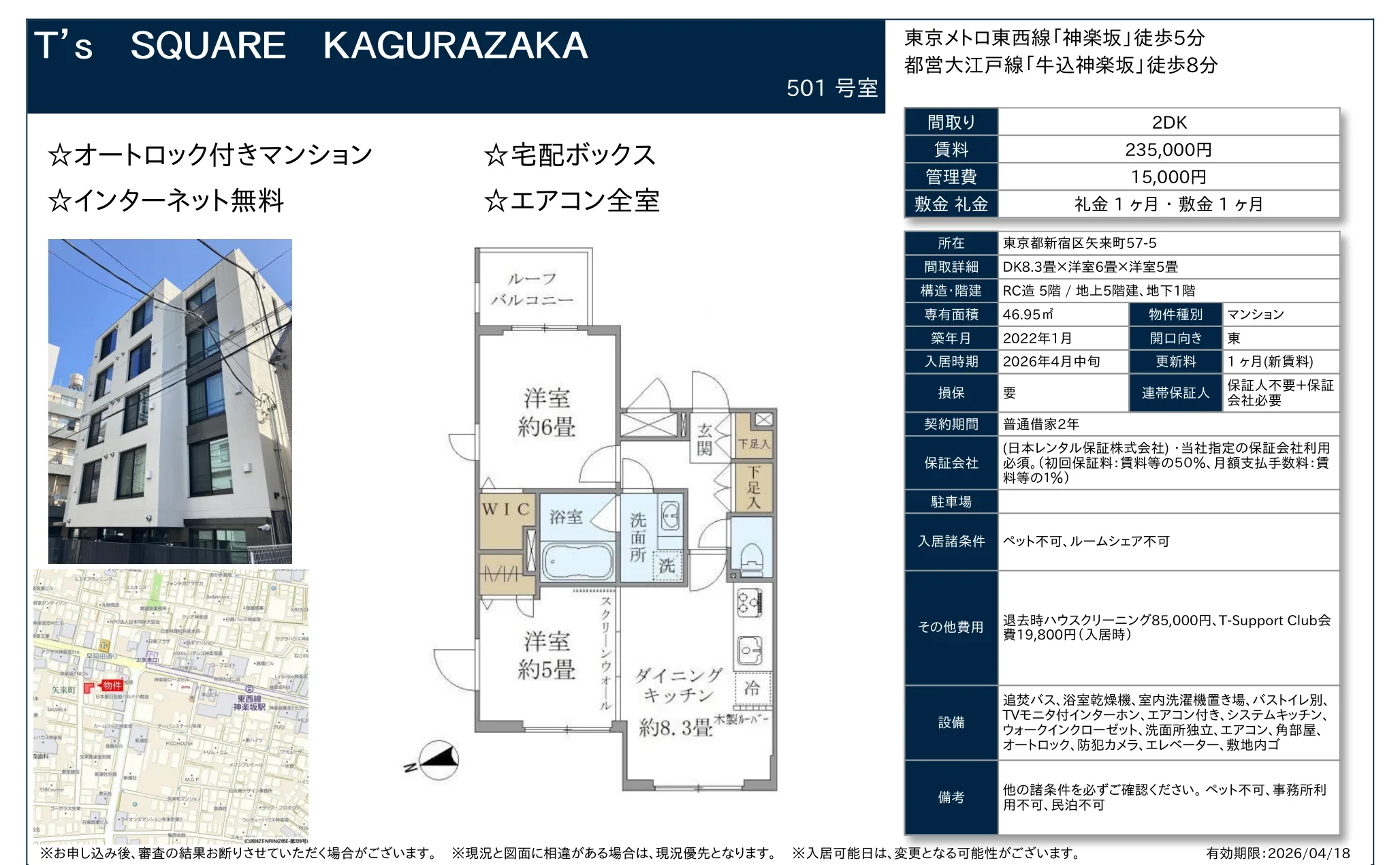 T's SQUARE KAGURAZAKA 501号 0