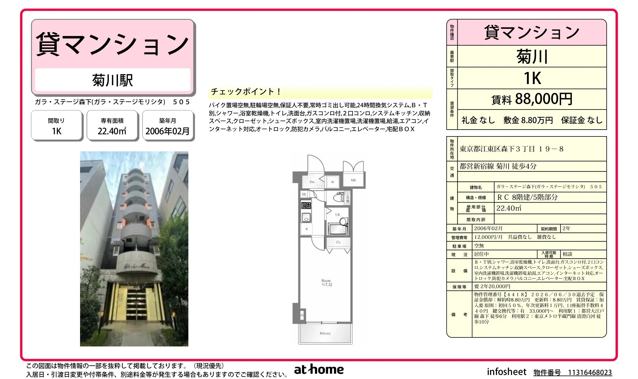 ガラ・ステージ森下 0