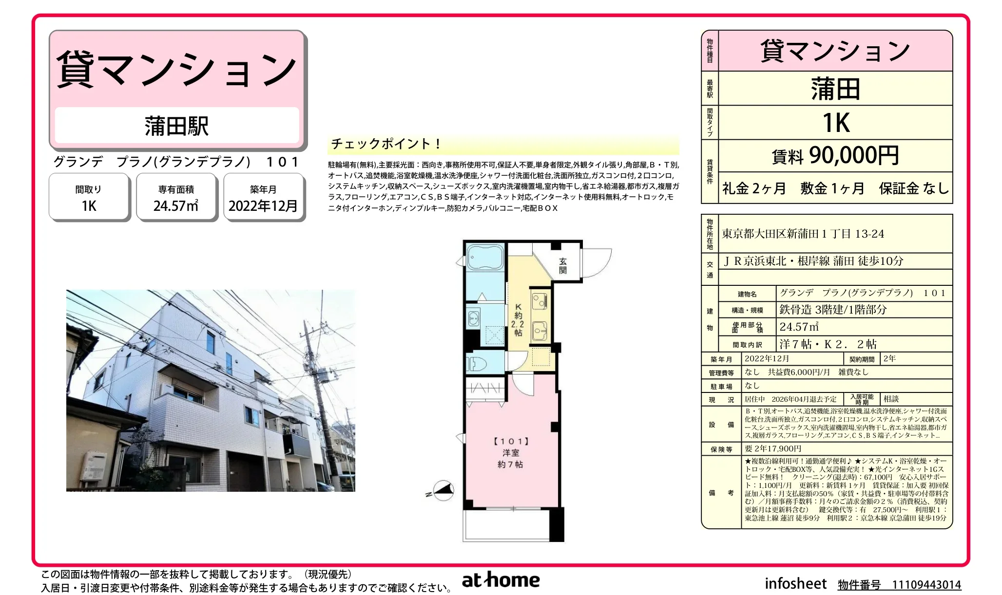 Modern Studio Condo in Shinkamata 0