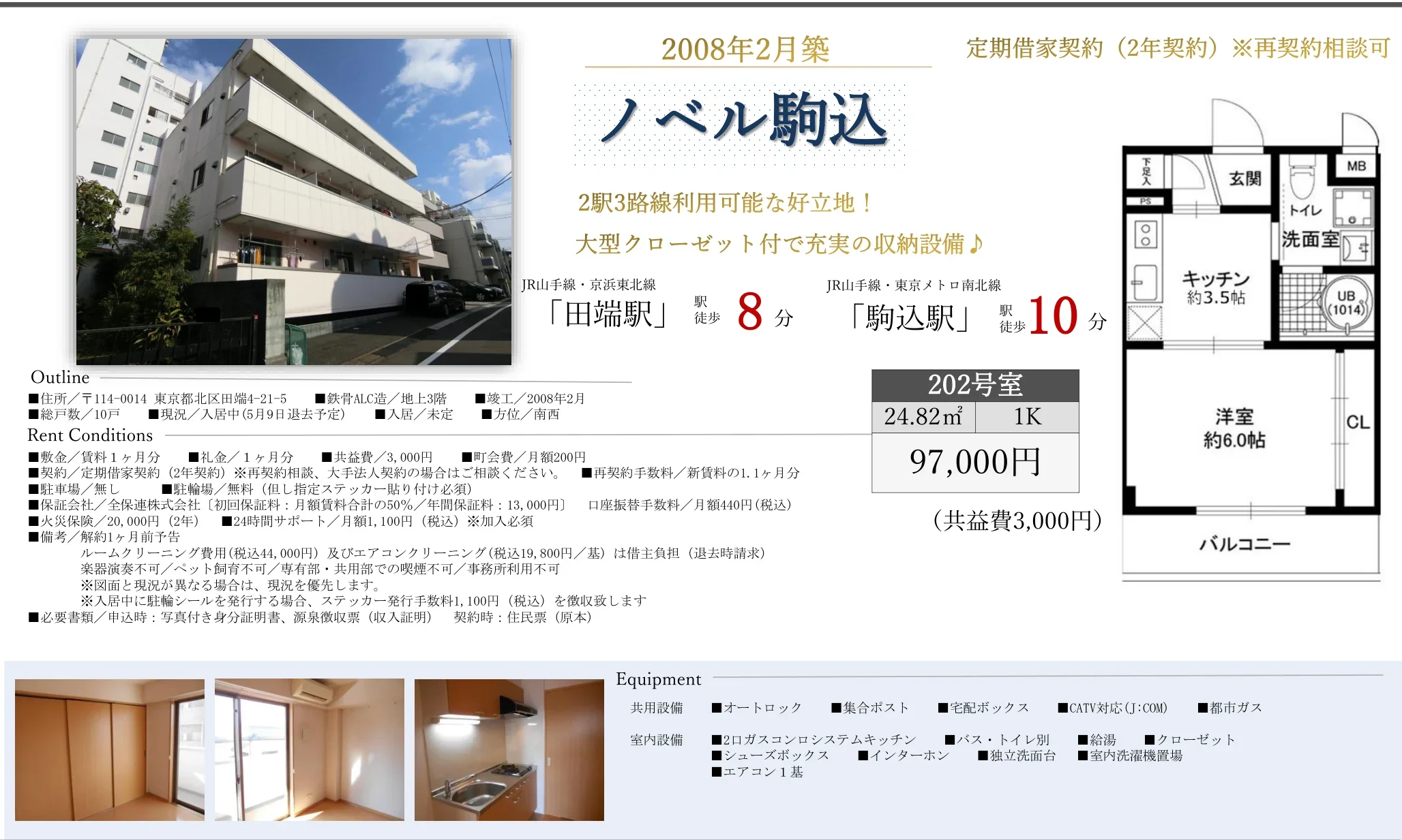 ノベル駒込 202号 0