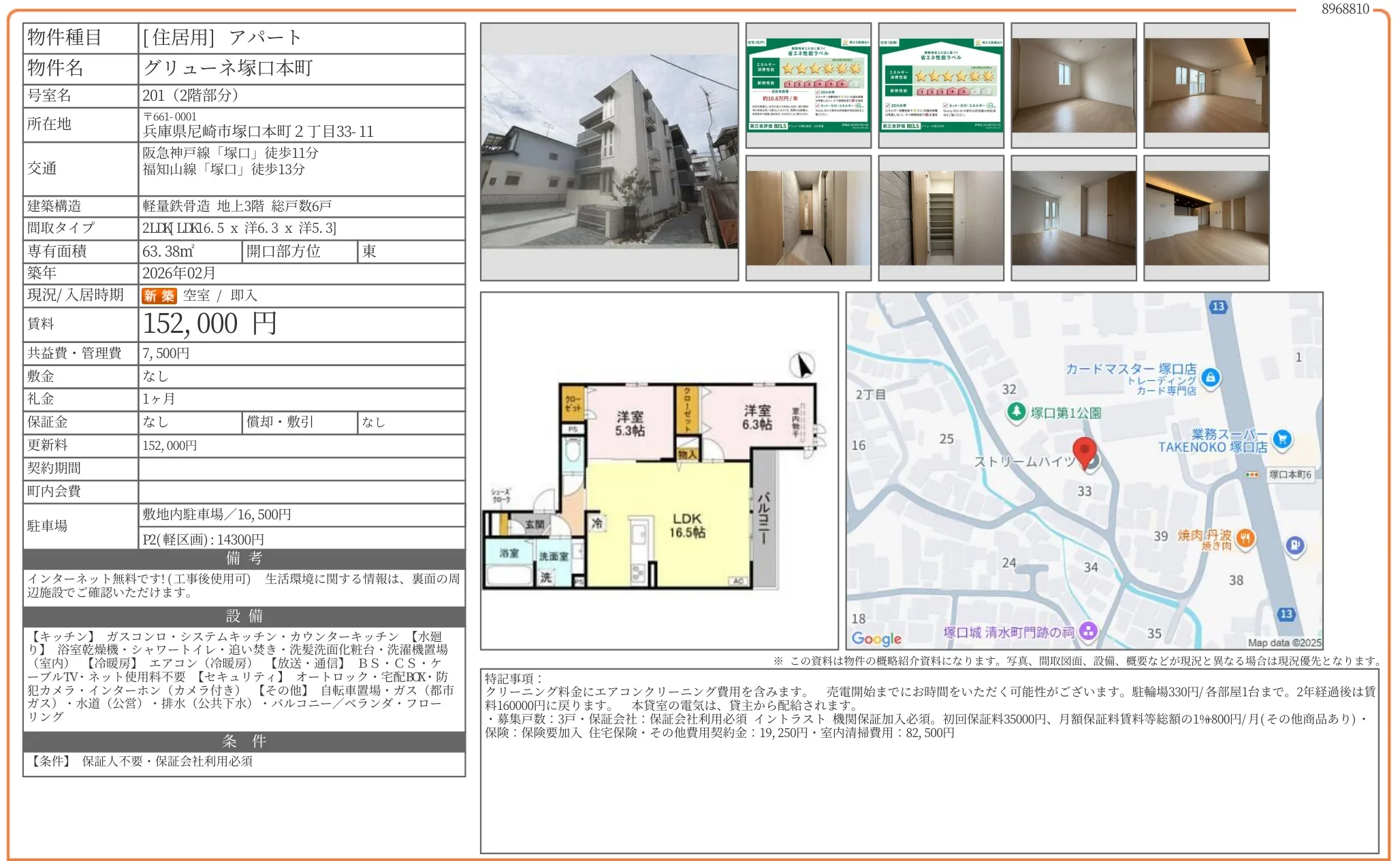 グリューネ塚口本町 201号 0