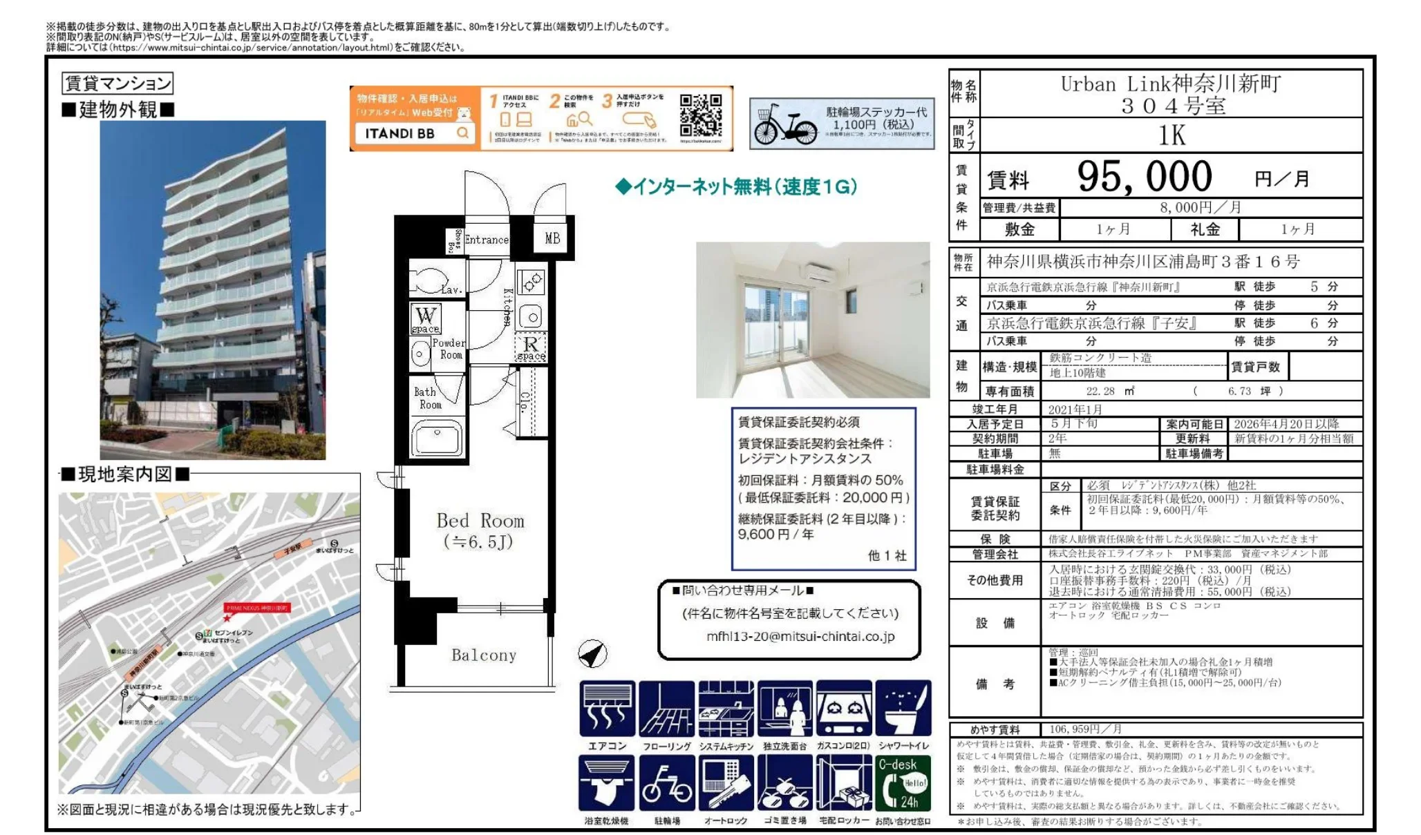 Urban Link神奈川新町 304号 0
