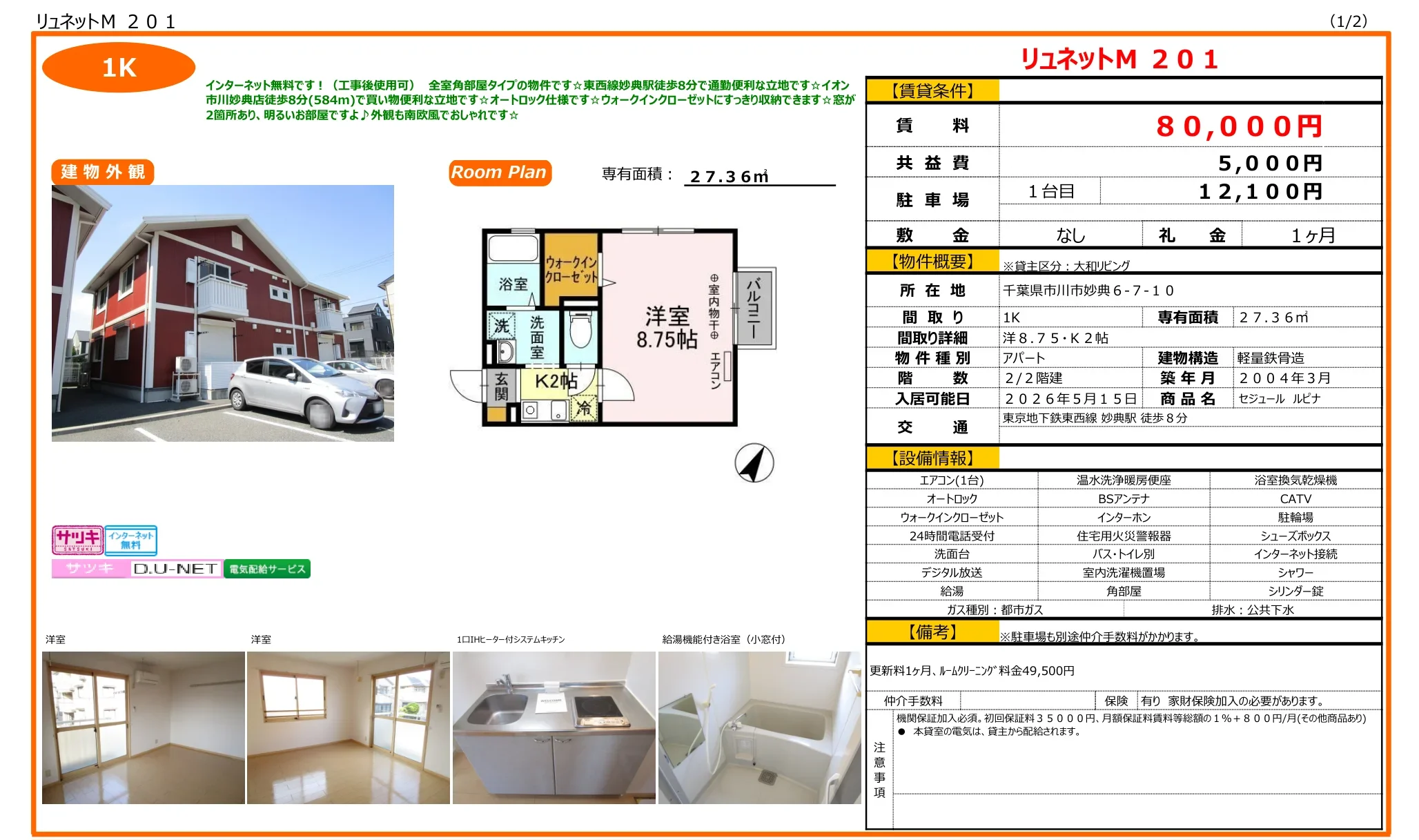 セジュール ルピナ 201号 0