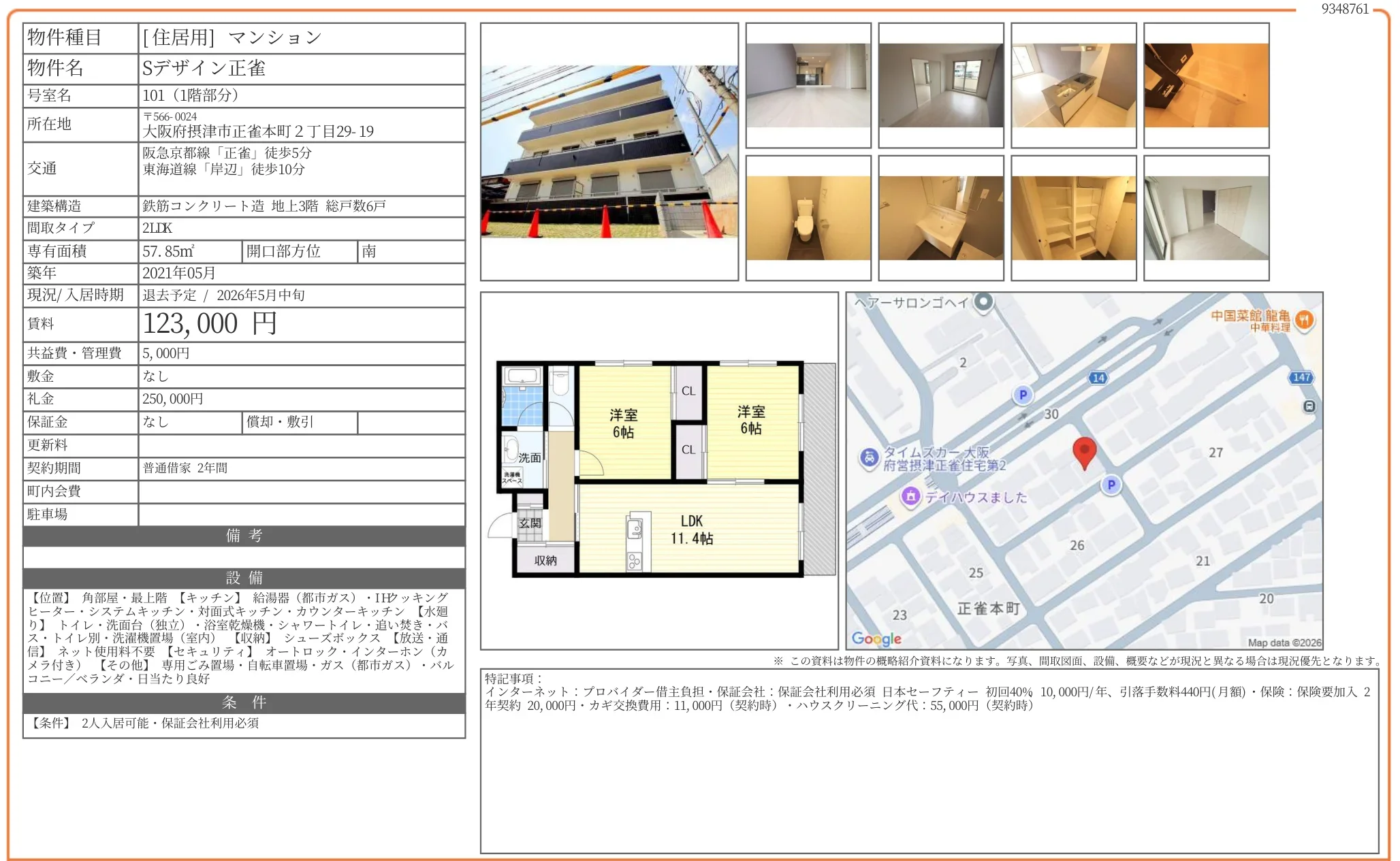 Sデザイン正雀 101号 0
