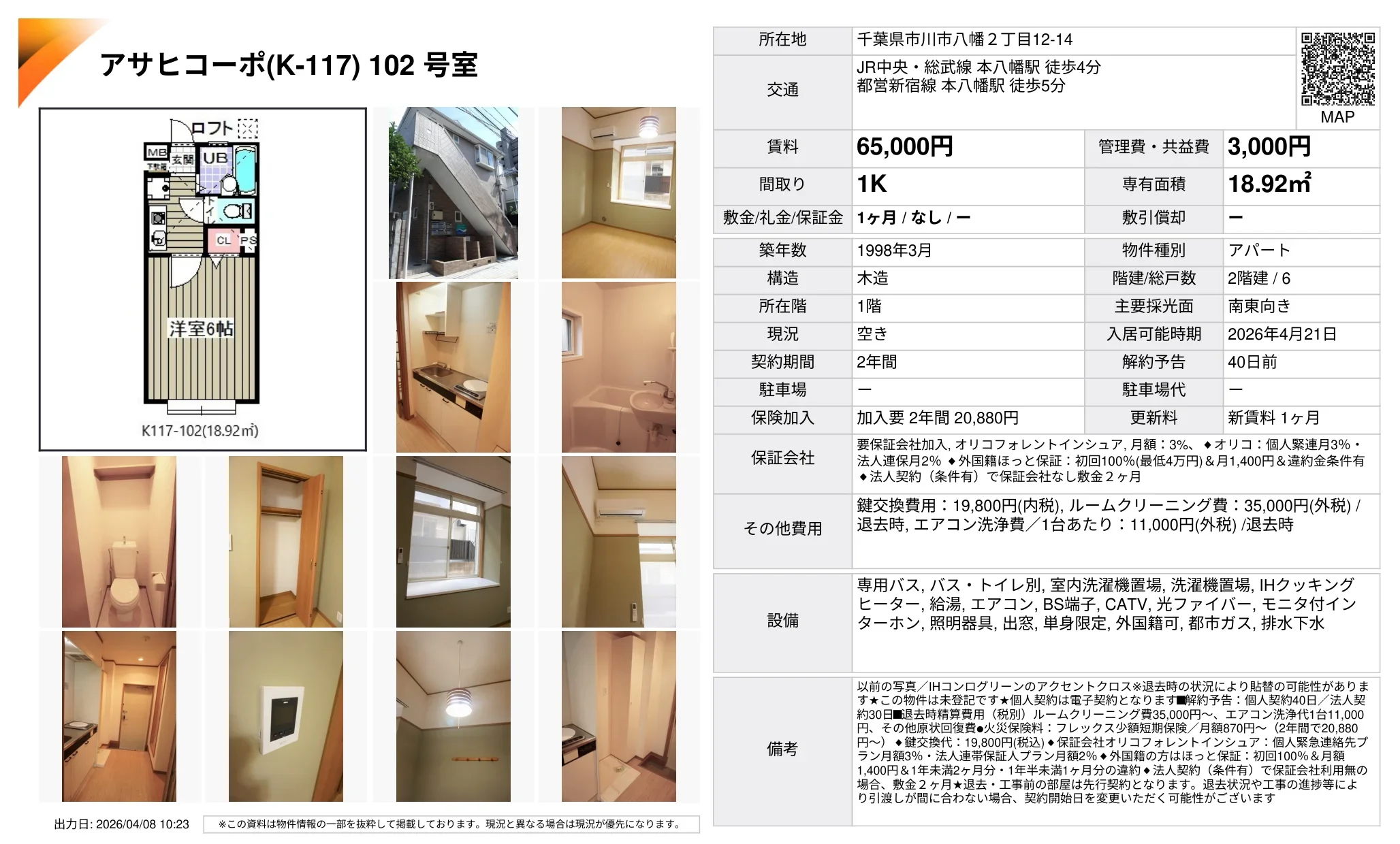 アサヒコーポ 102号 0