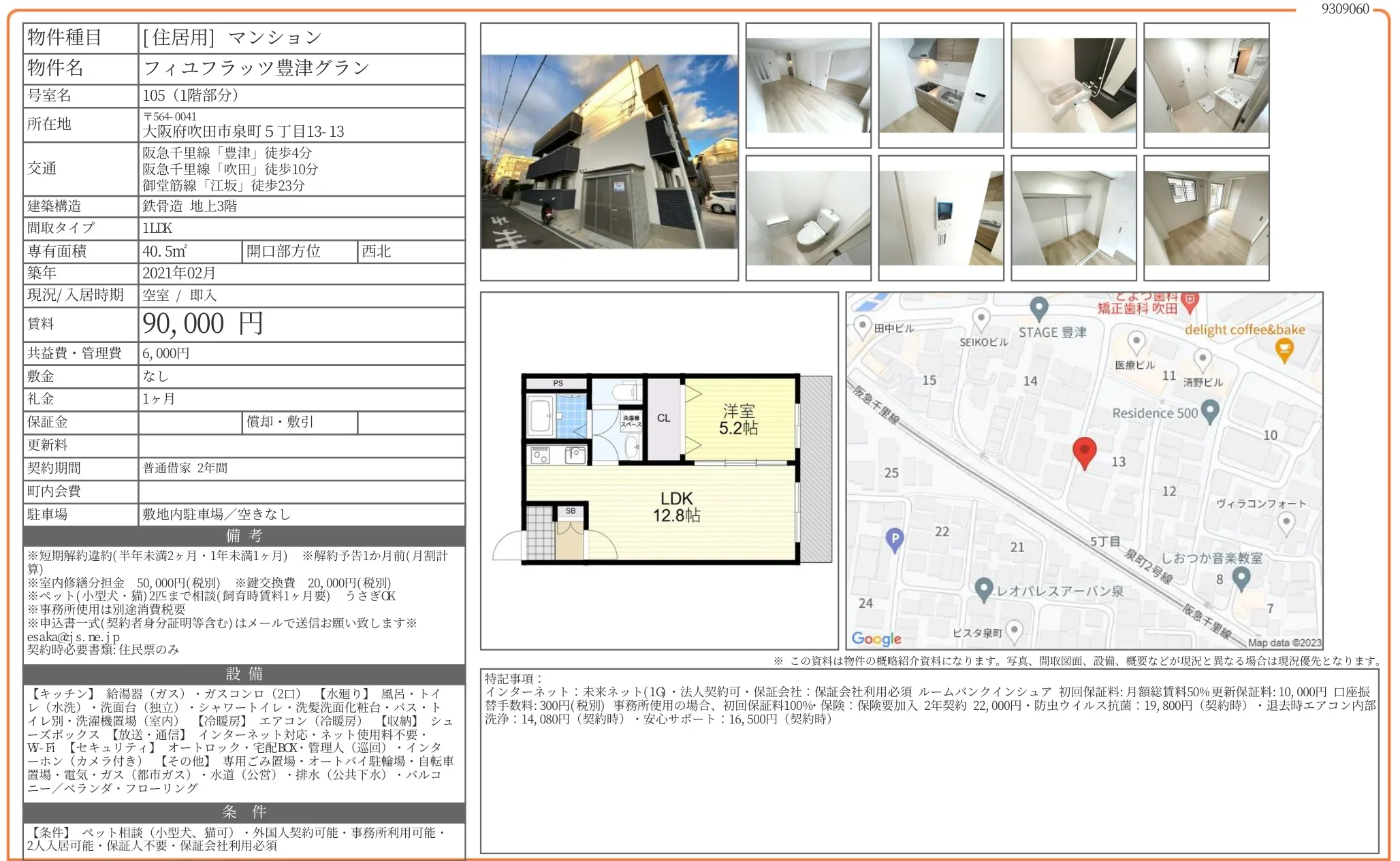 フィユフラッツ豊津グラン 105号 0