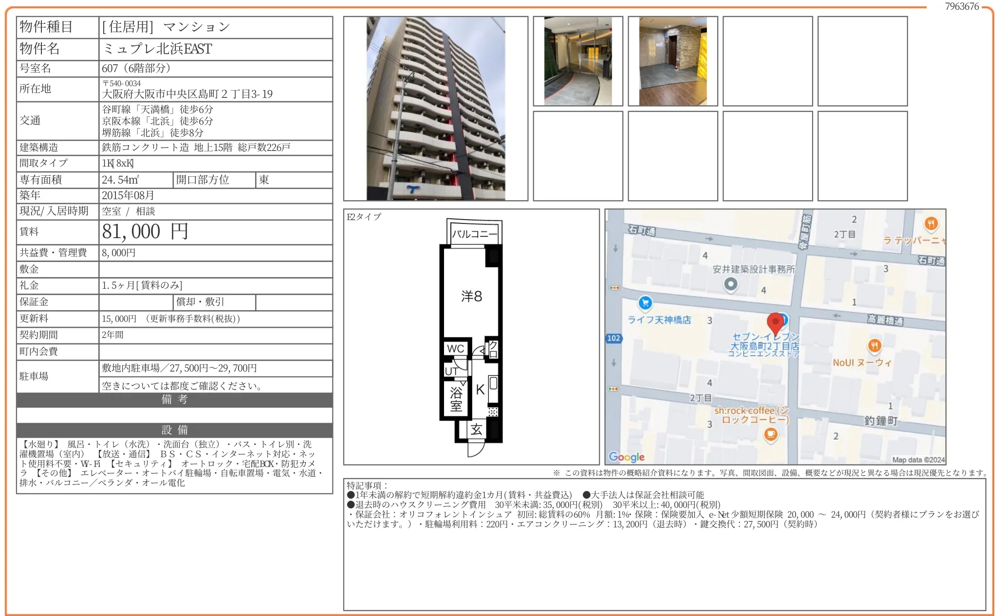ミュプレ北浜EAST 607 0