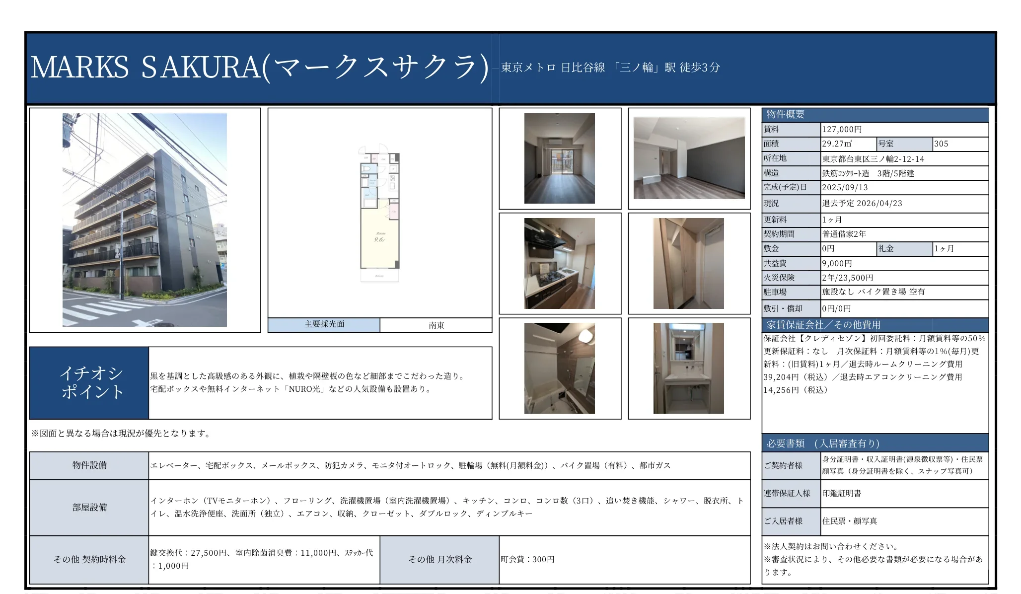 MARKS SAKURA 305号 0