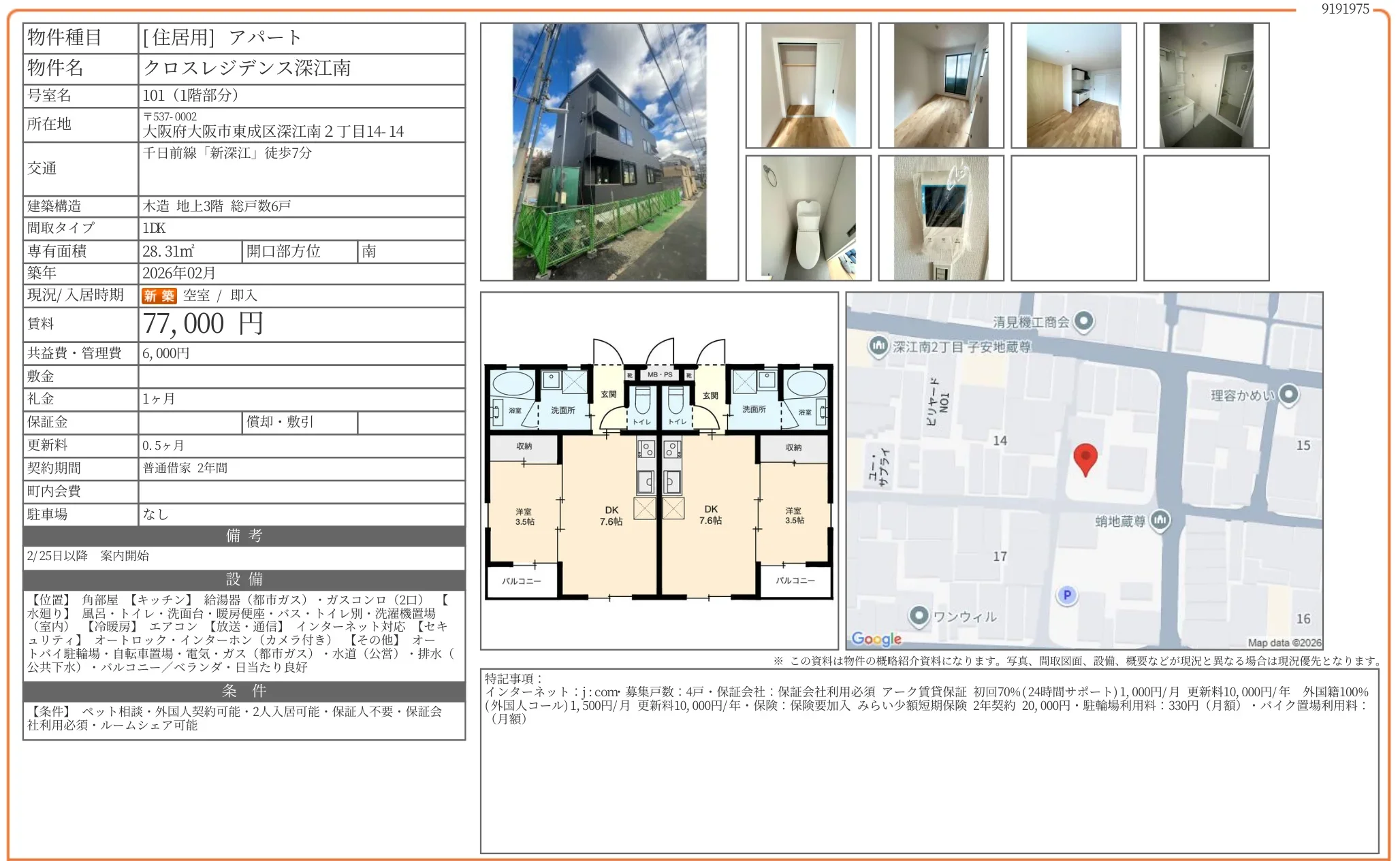 クロスレジデンス深江南 101 0