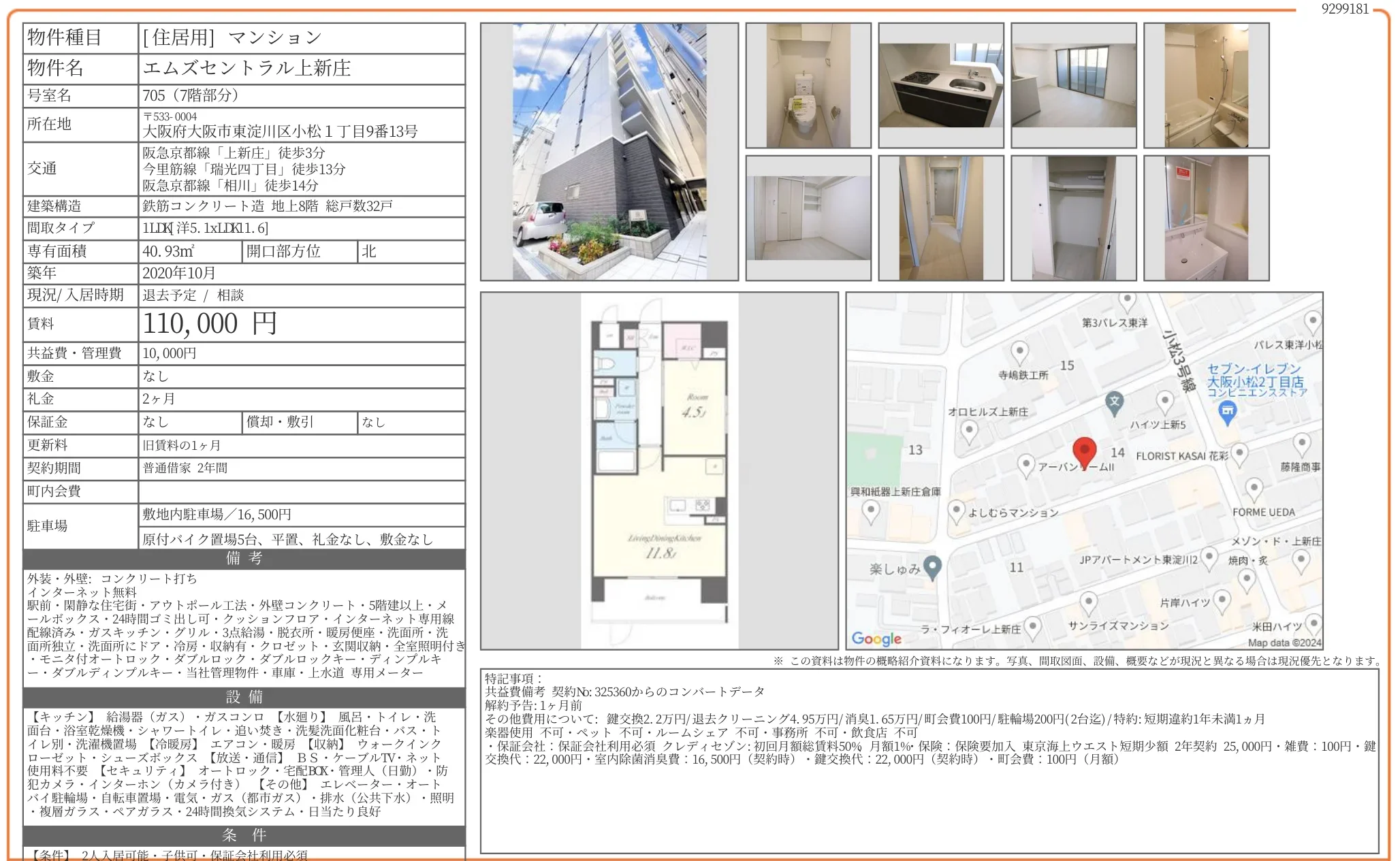 エムズセントラル上新庄 705号 0