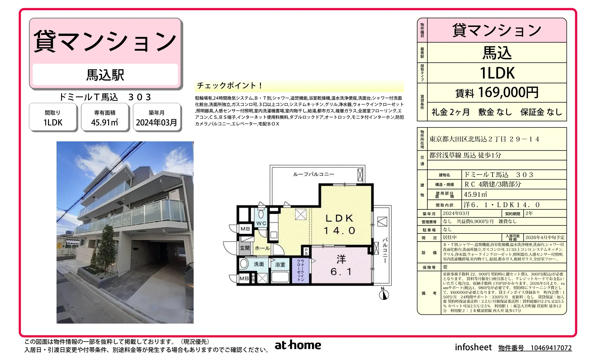 ドミールT馬込 0