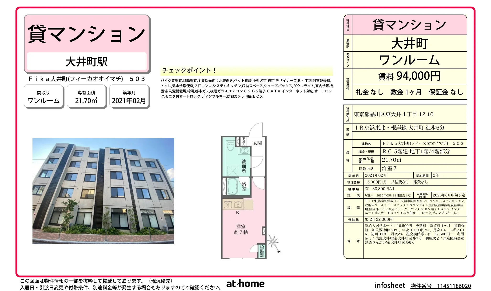 Ｆｉｋａ大井町 0