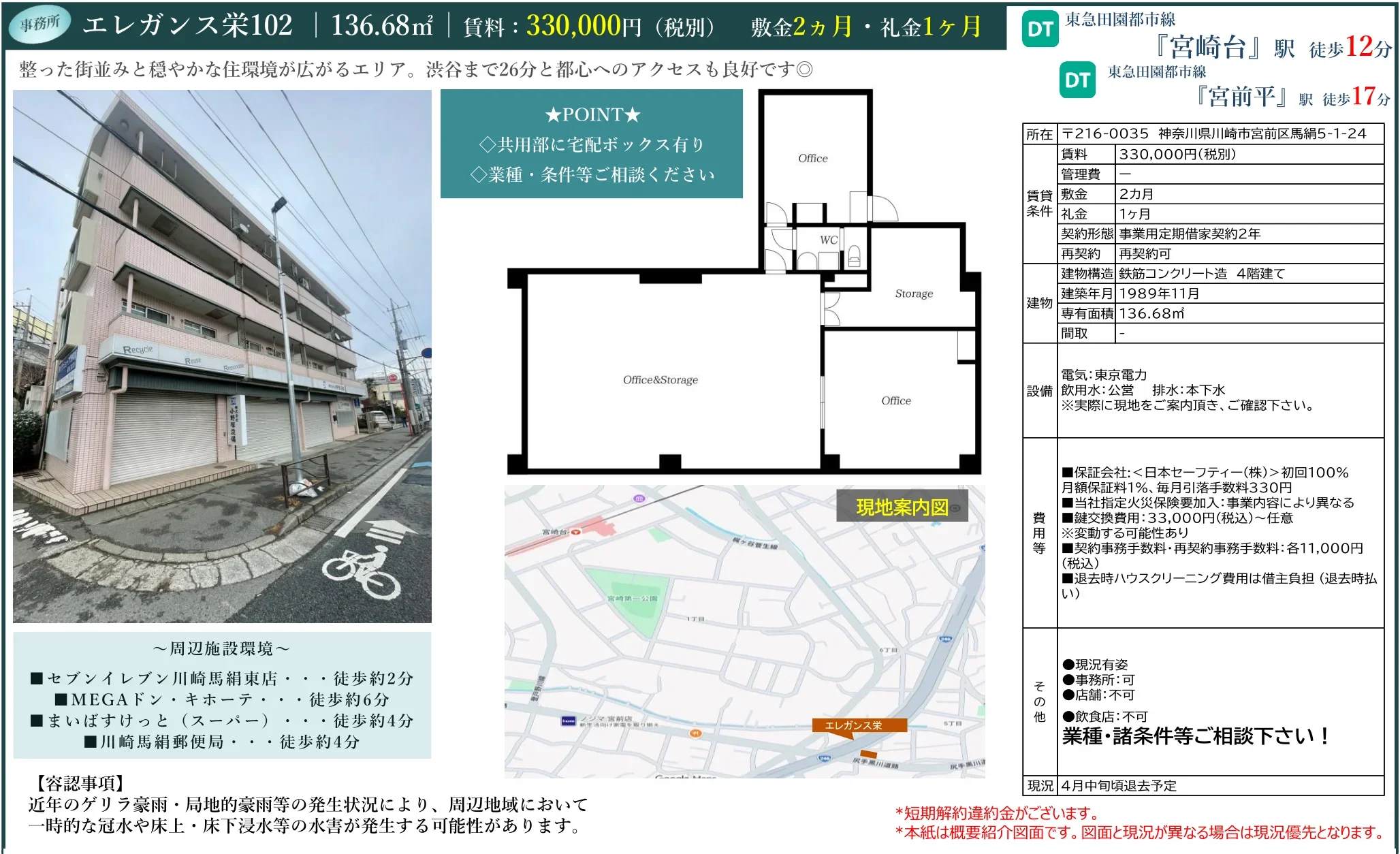 事務所 エレガンス栄102 0