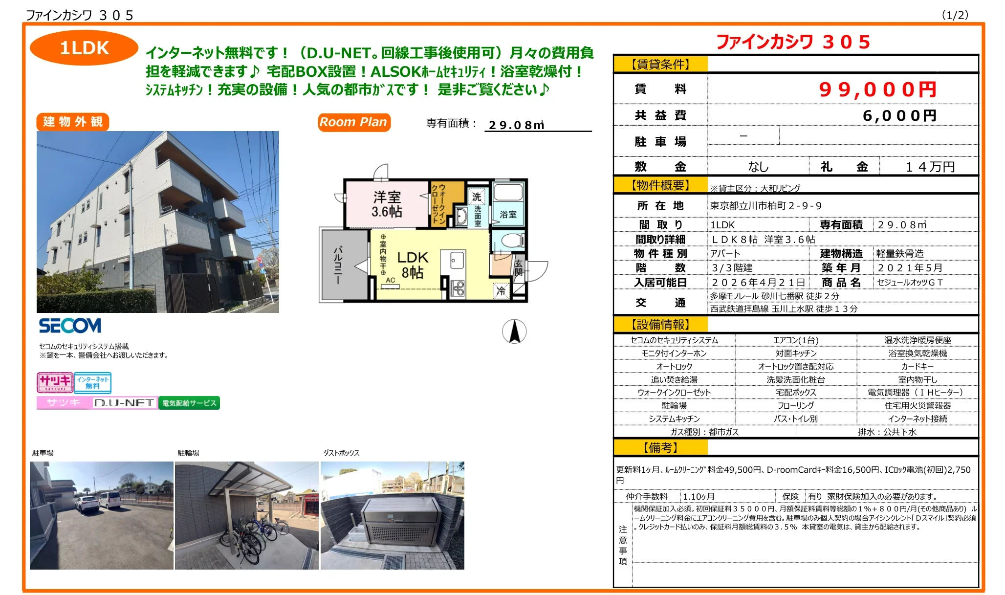 ファインカシワ 305号 0