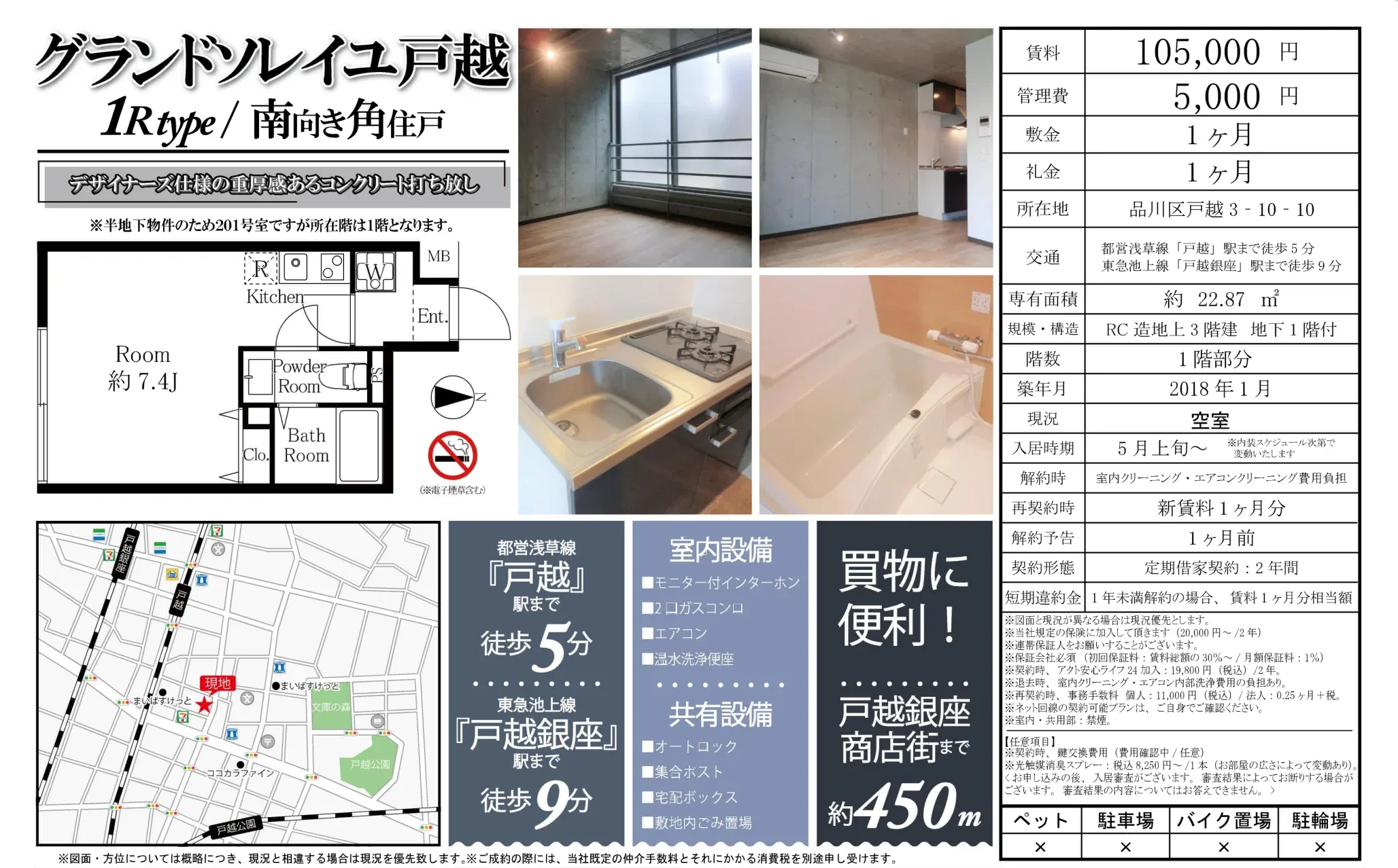 グランドソレイユ戸越 201号 0