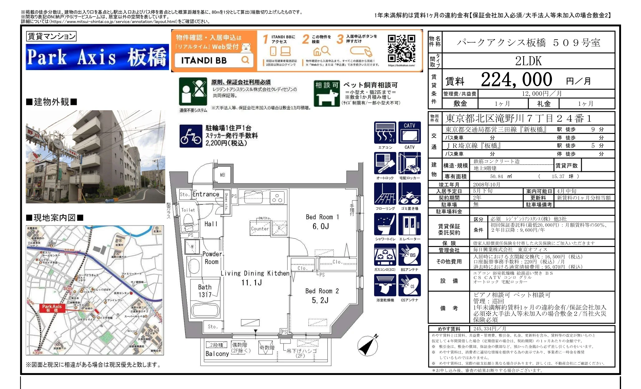 パークアクシス板橋 509号 0