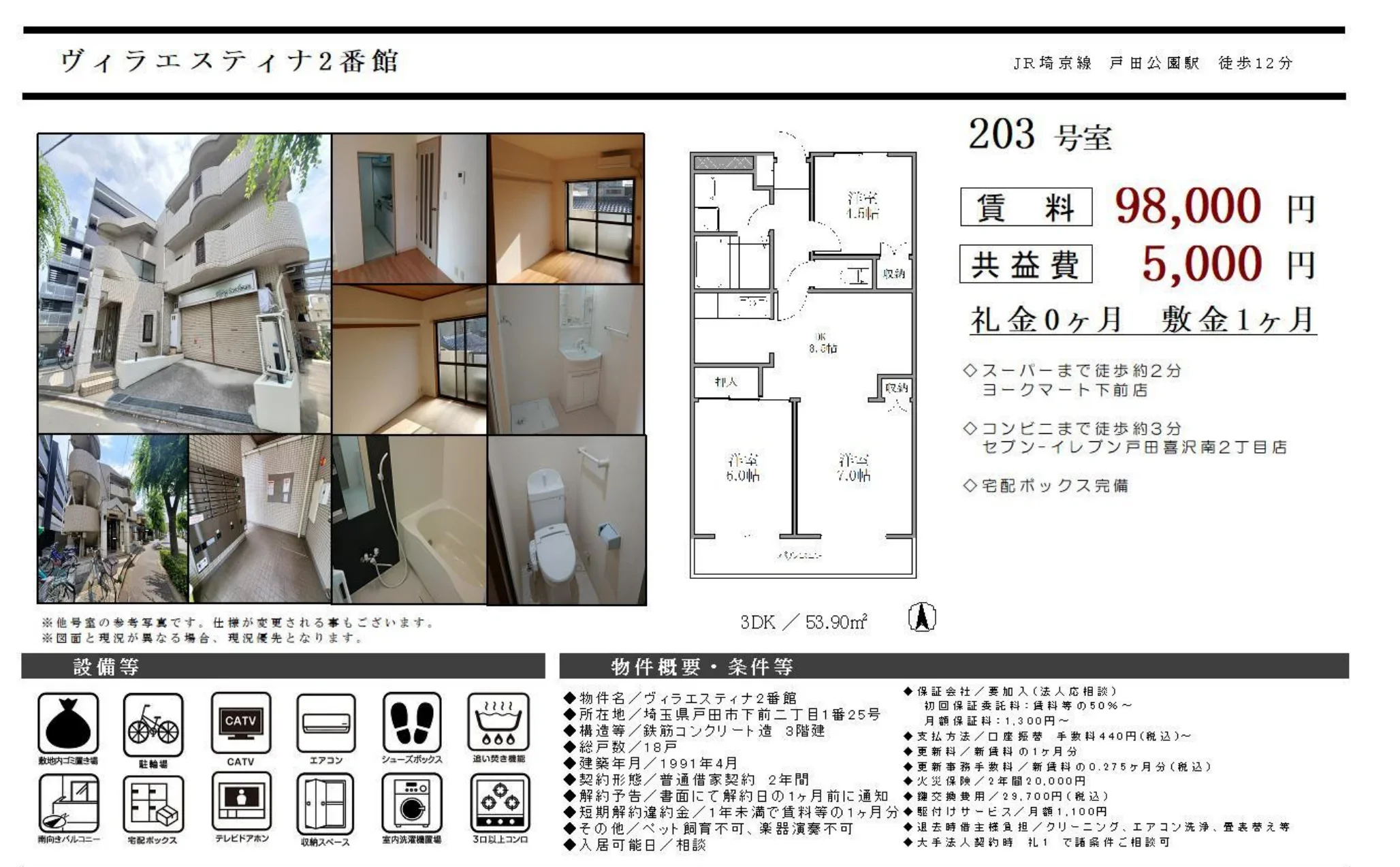 ヴィラエスティナ2番館 203号 0