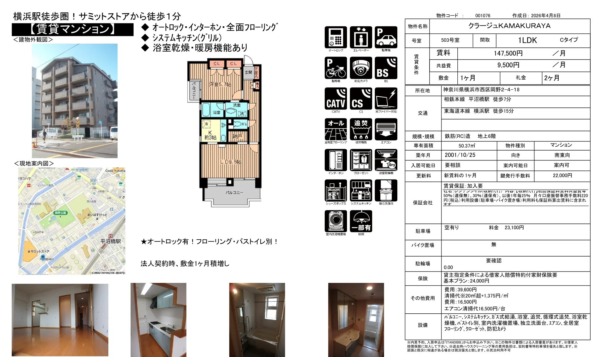 クラージュKAMAKURAYA 503号室 0