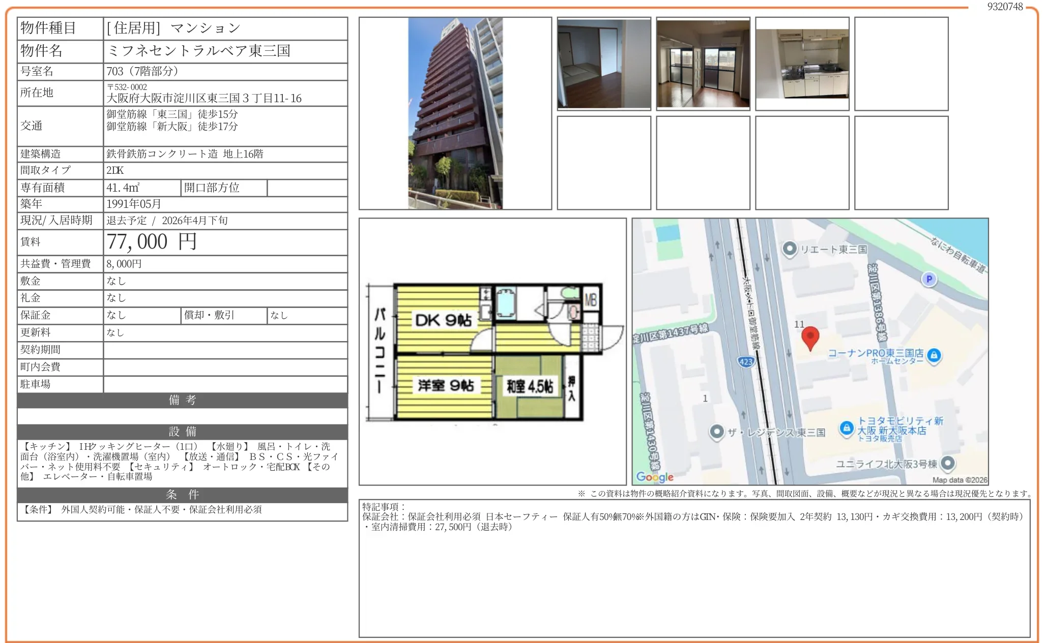 ミフネセントラルベア東三国 703 0