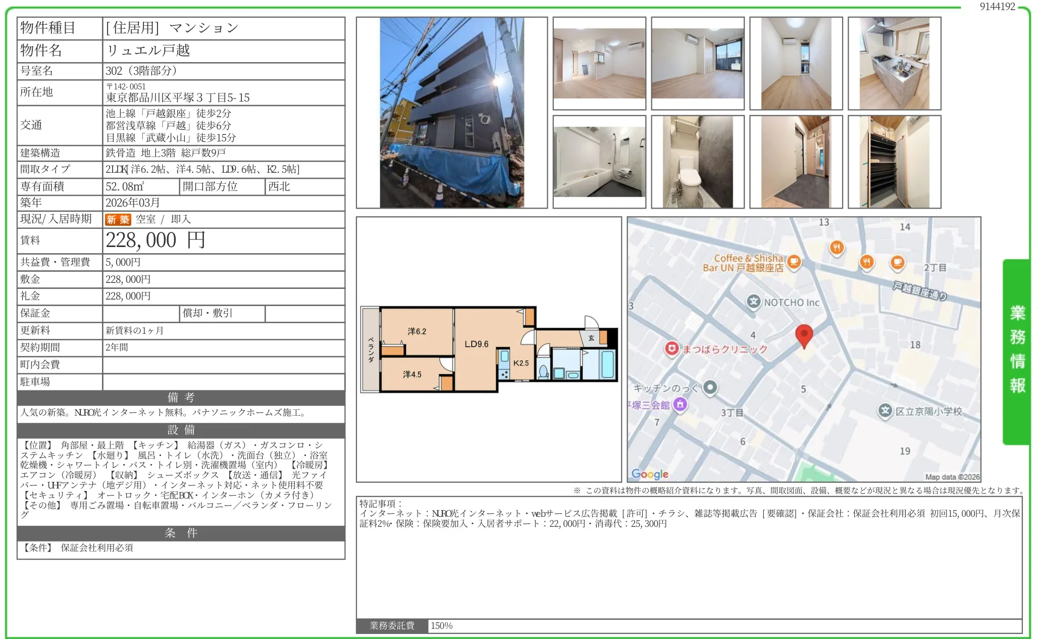 リュエル戸越 302号 0