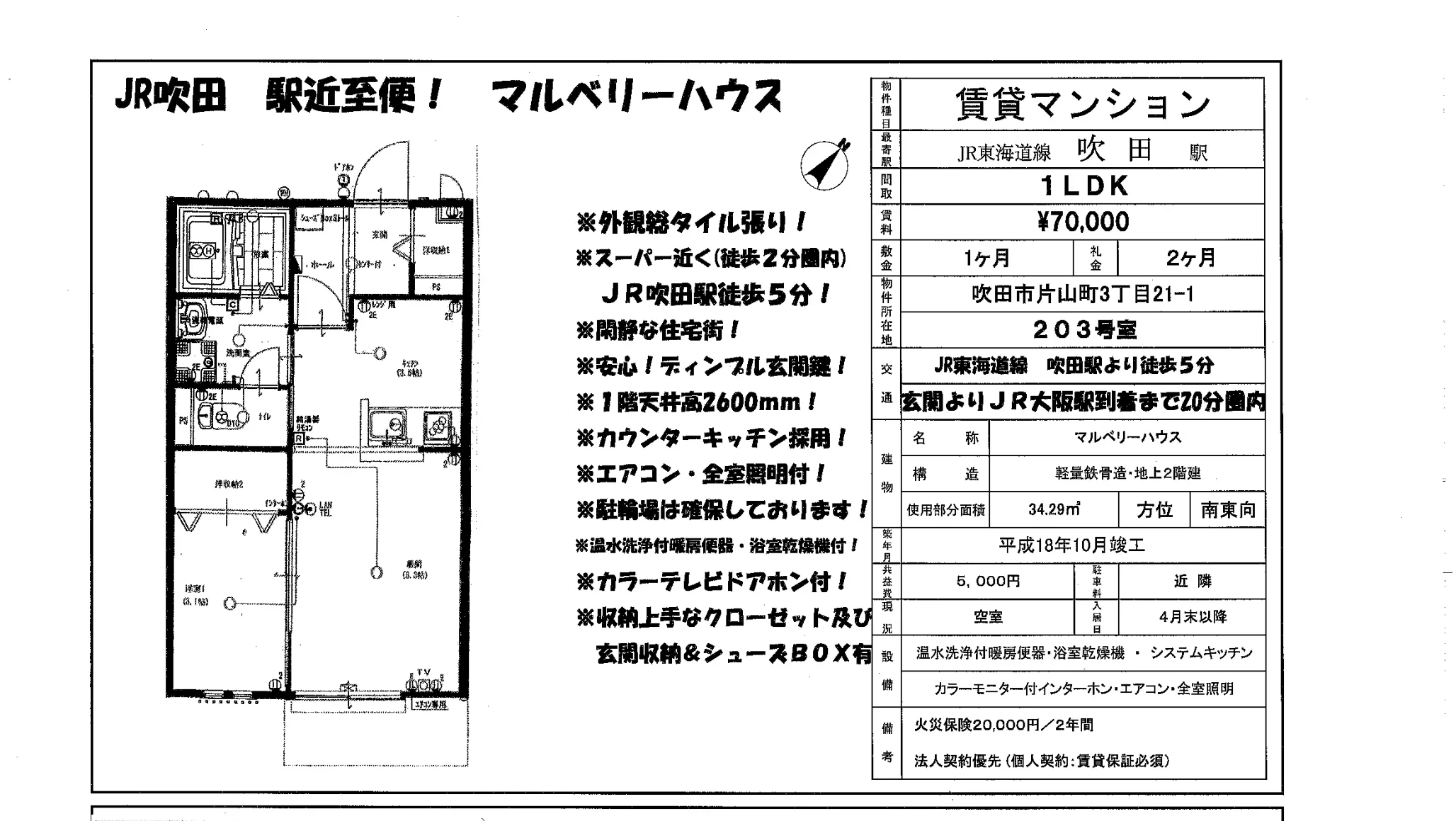 マルベリーハウス 203号 0
