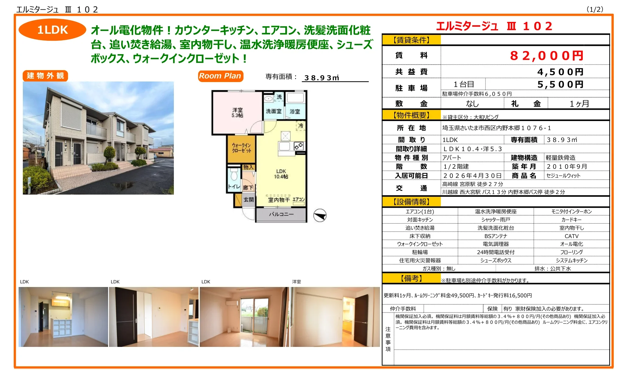 セジュールウィット 102号 0