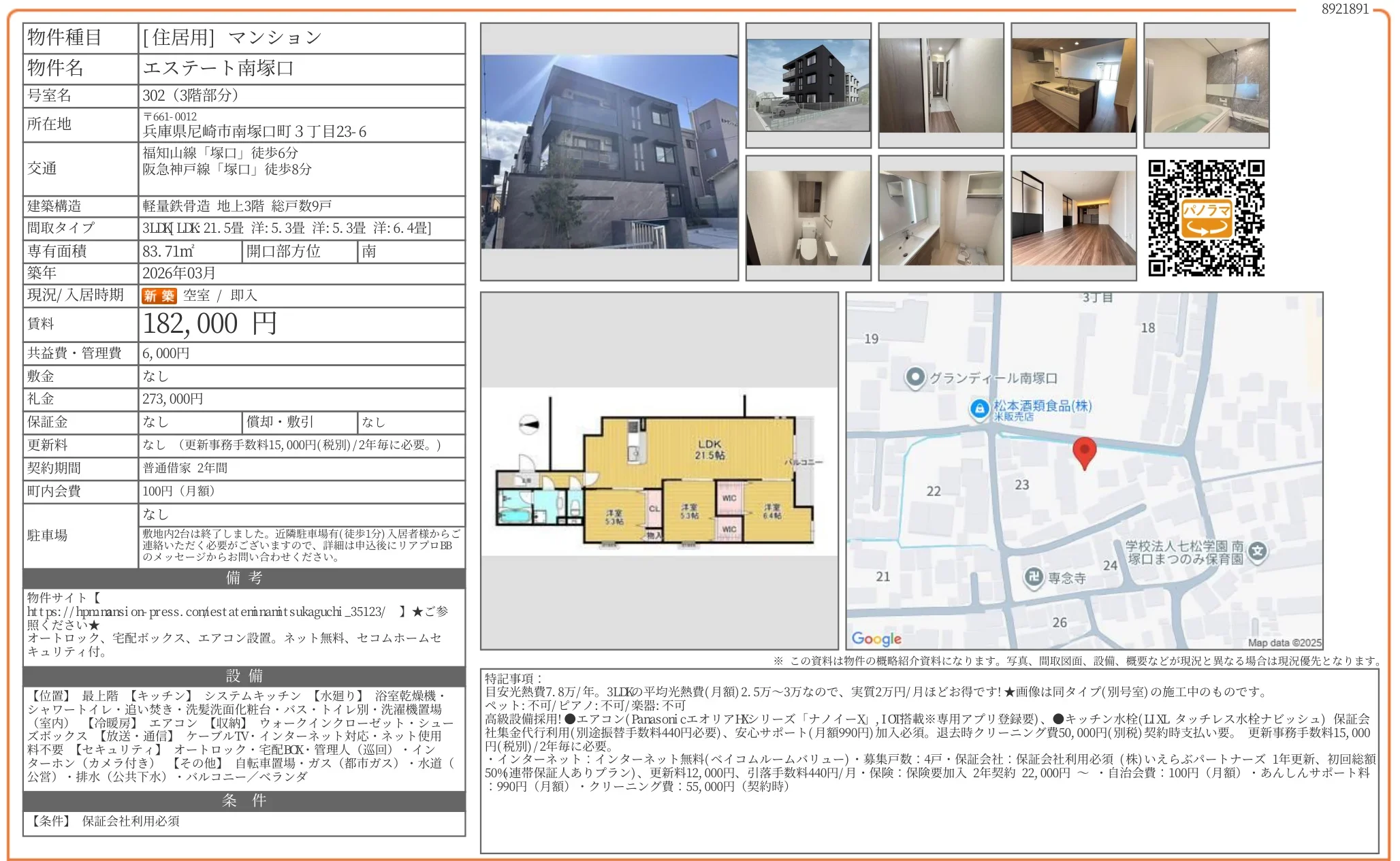 エステート南塚口 302号 0